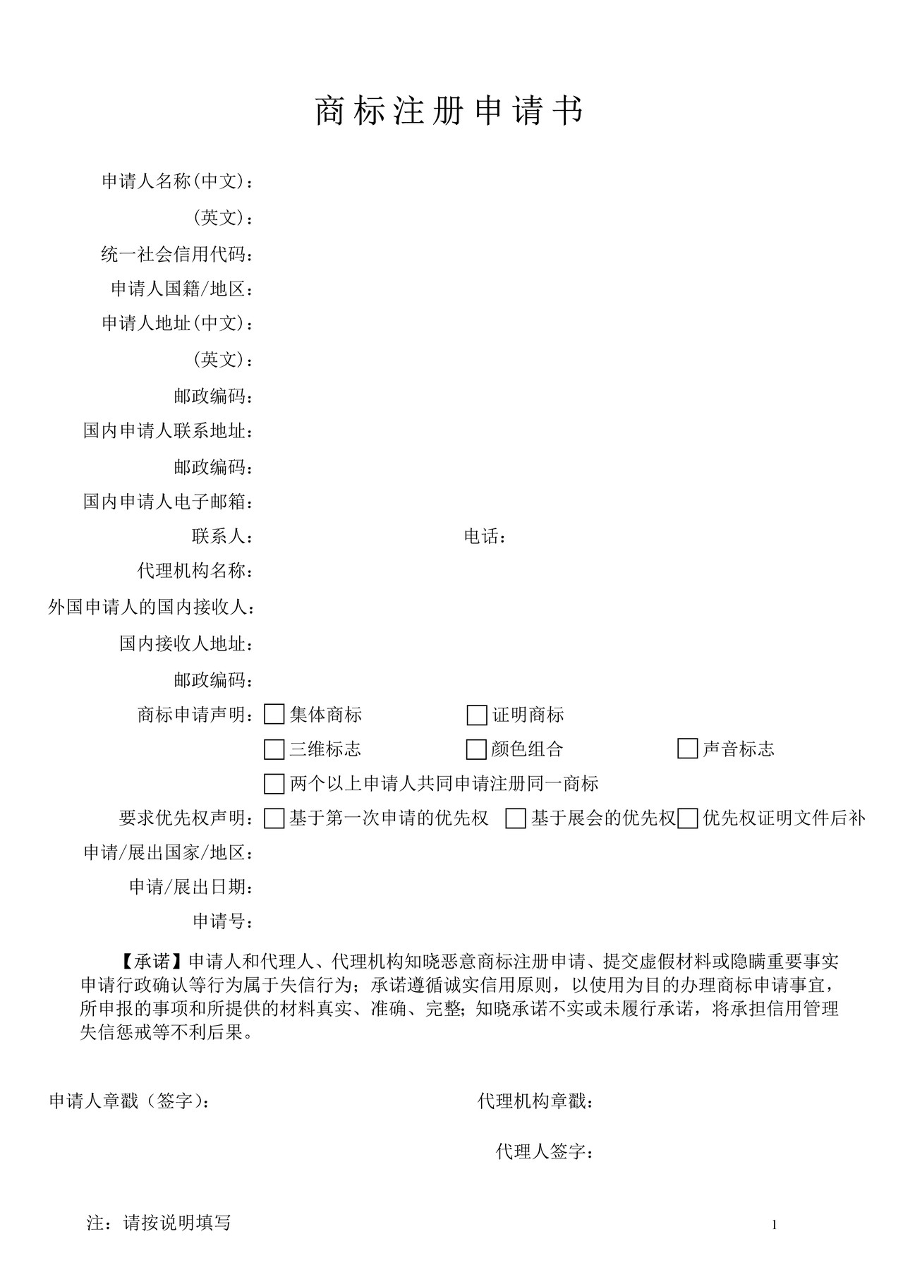 商标注册申请书