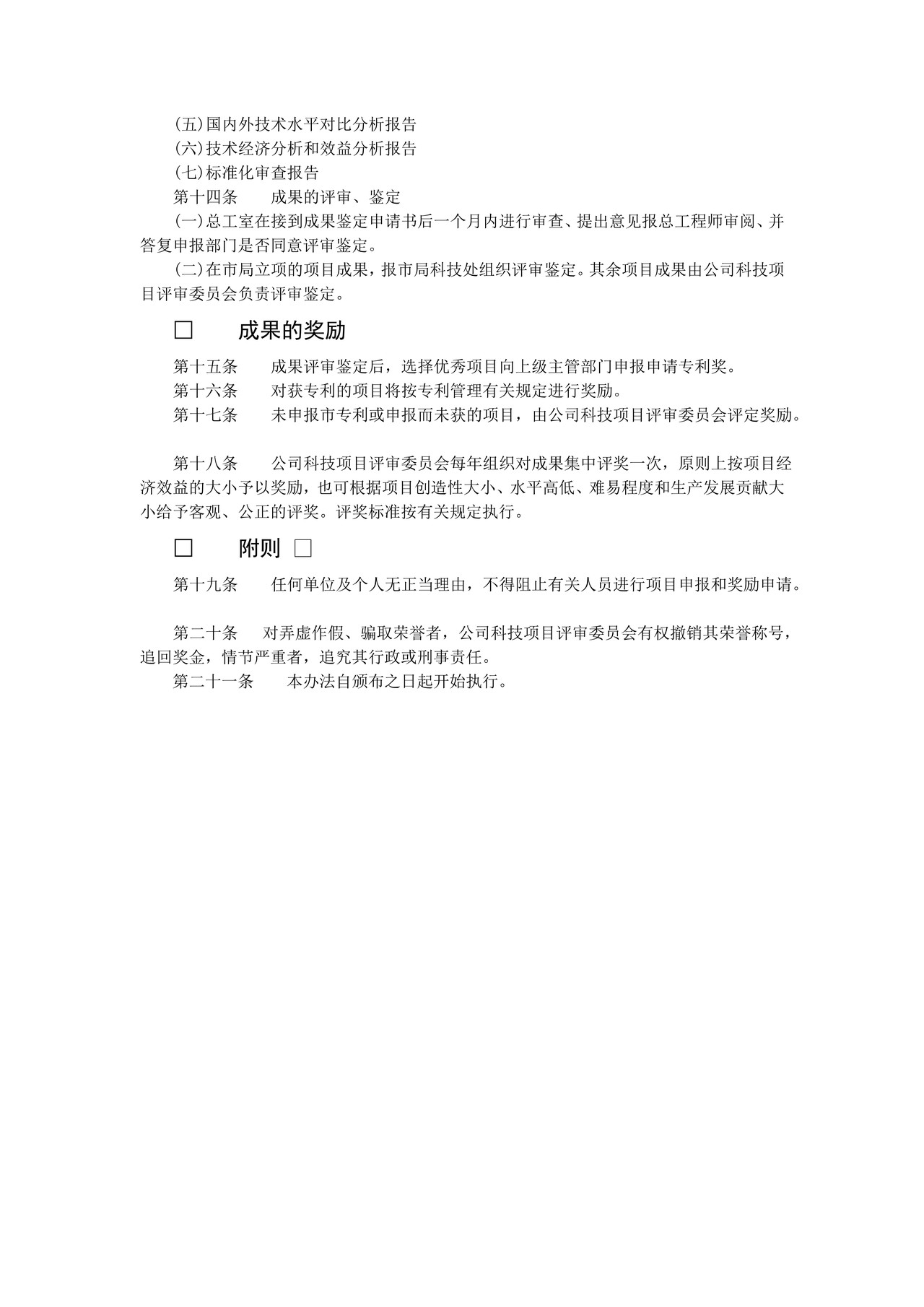 提案管理办法