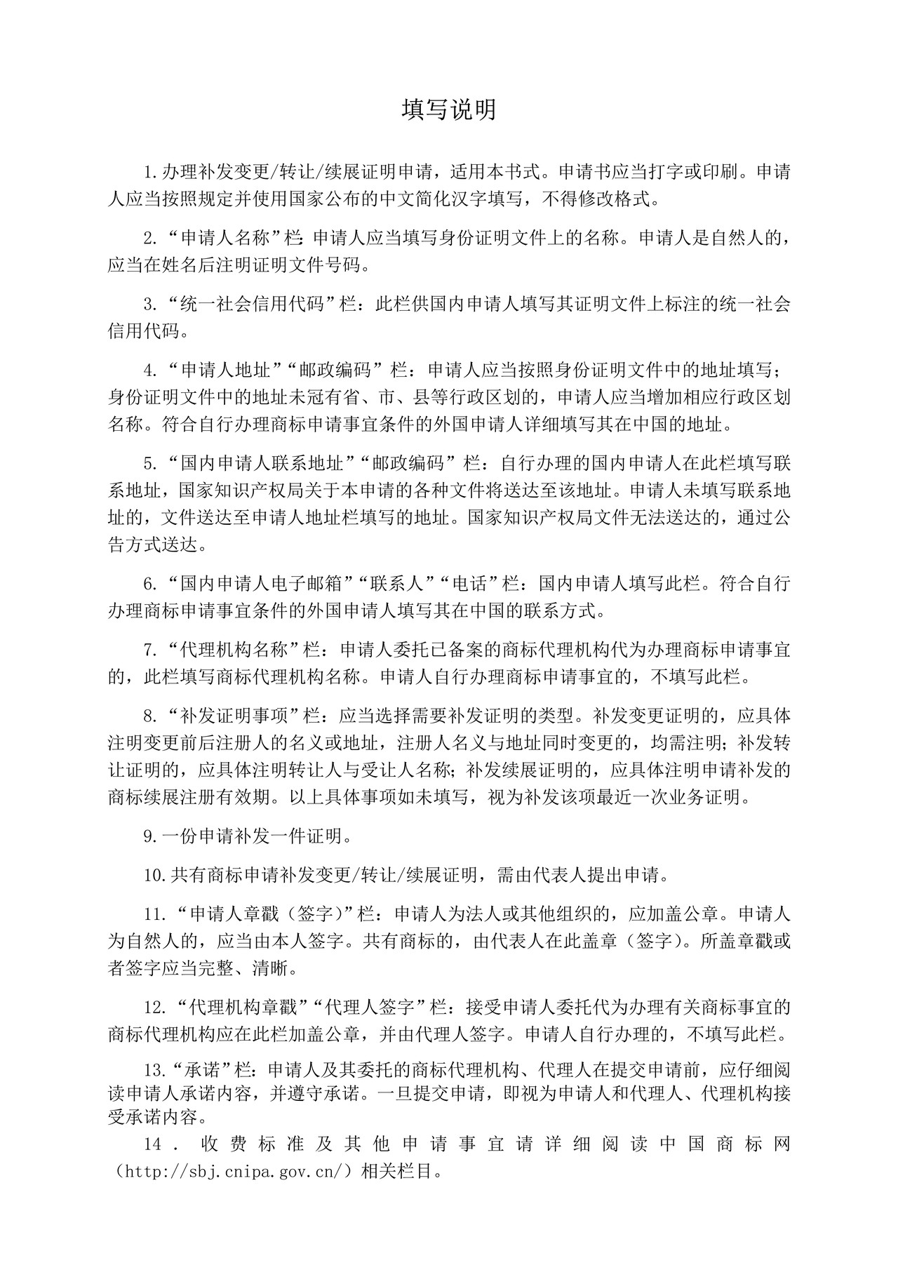 补发变更转让续展证明申请书