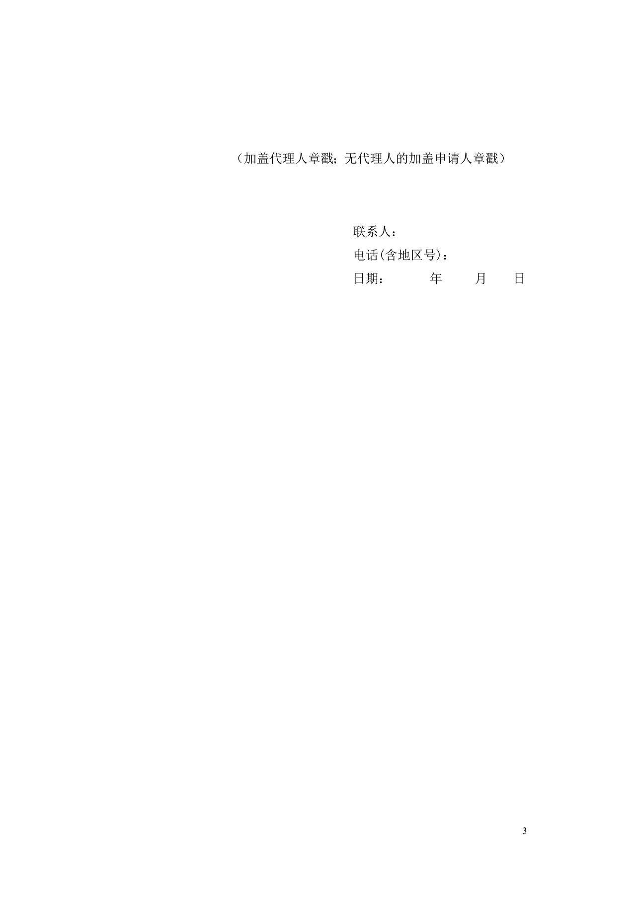 马德里商标国际注册删减申请书