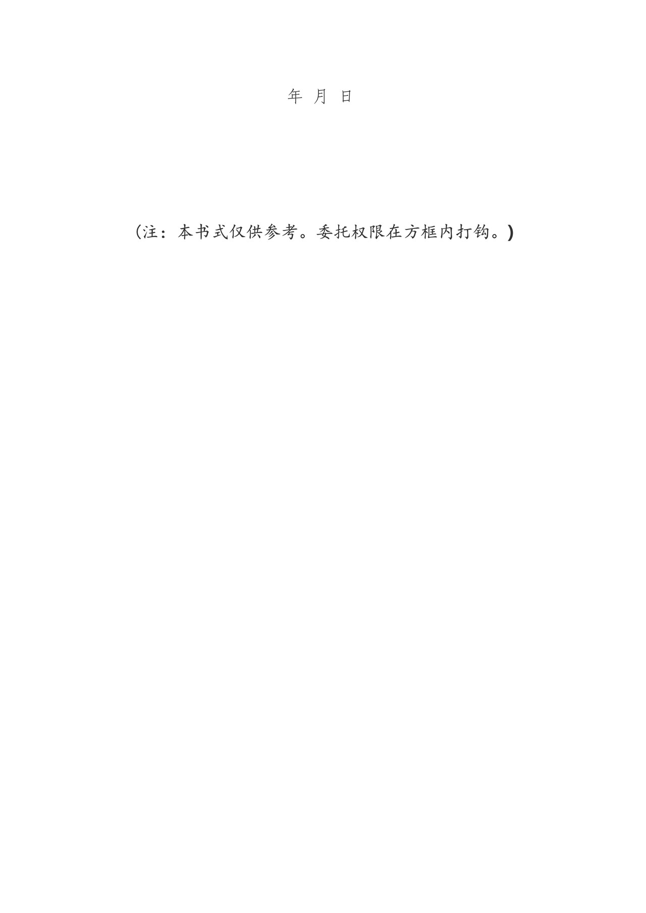 行政复议授权委托书