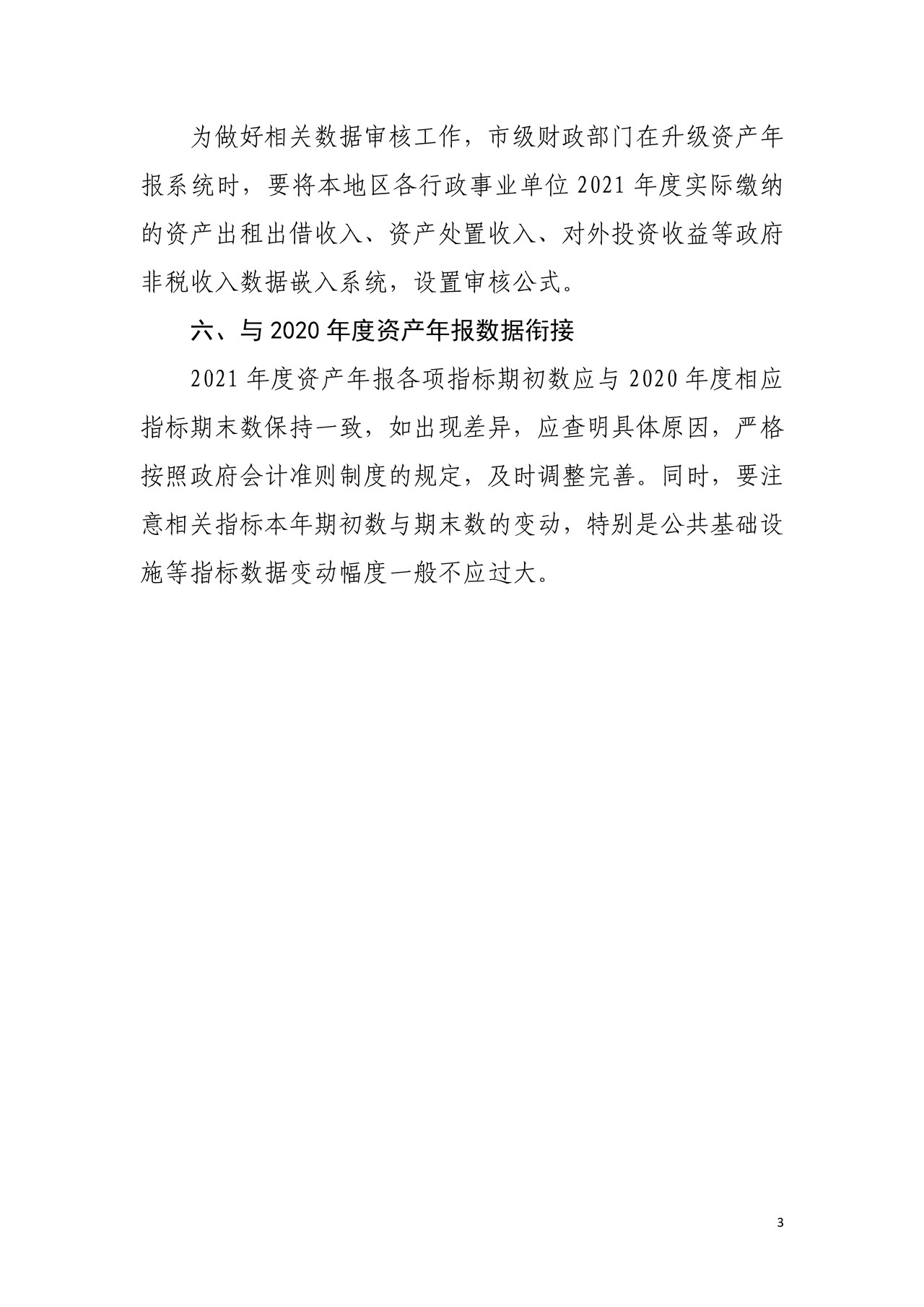 2021年度行政事业性国有资产报告重点审核指标
