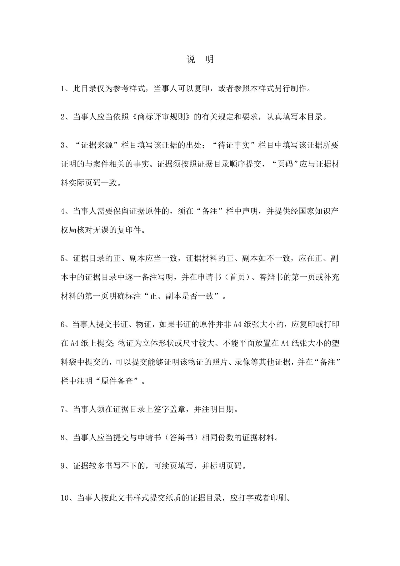 商标评审案件证据目录（参考样式）