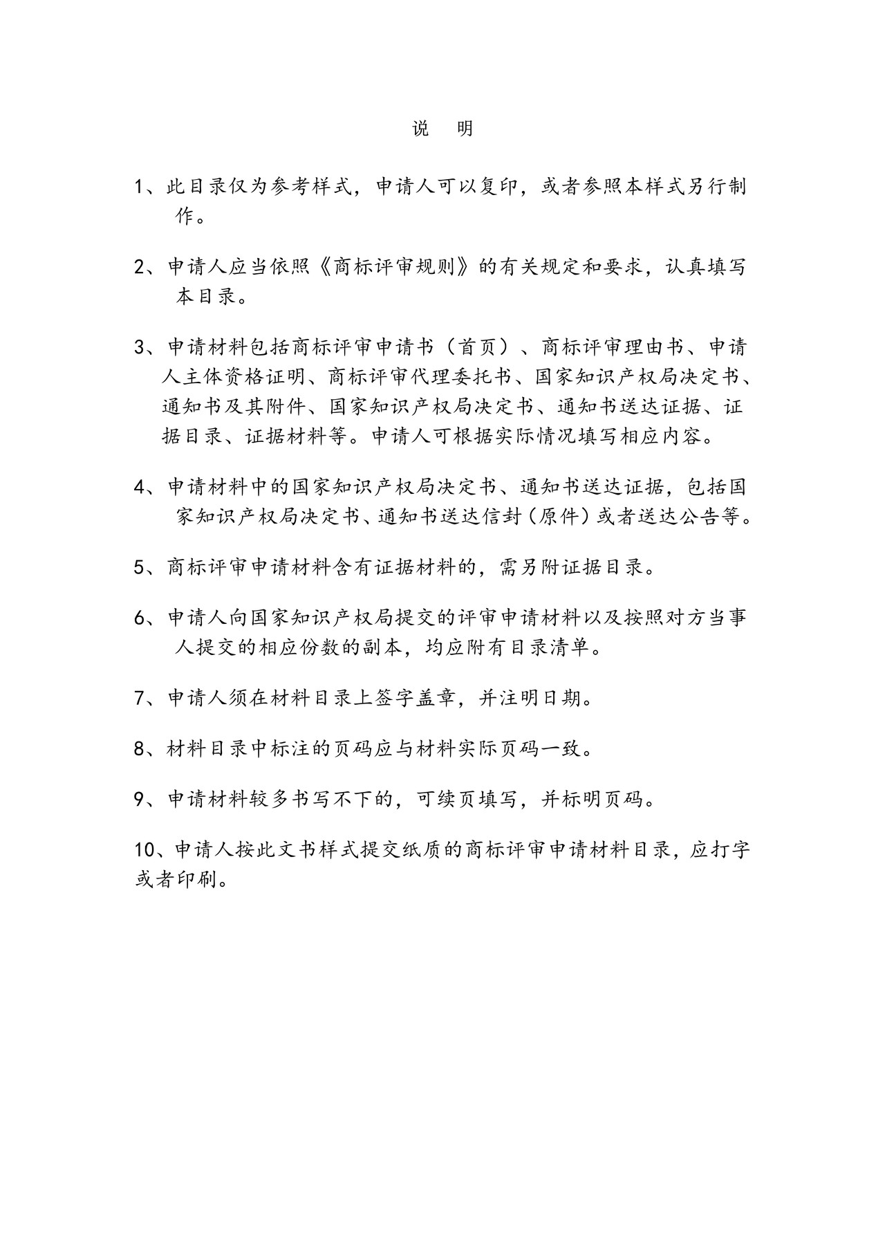 商标评审案件申请材料目录(参考样式)