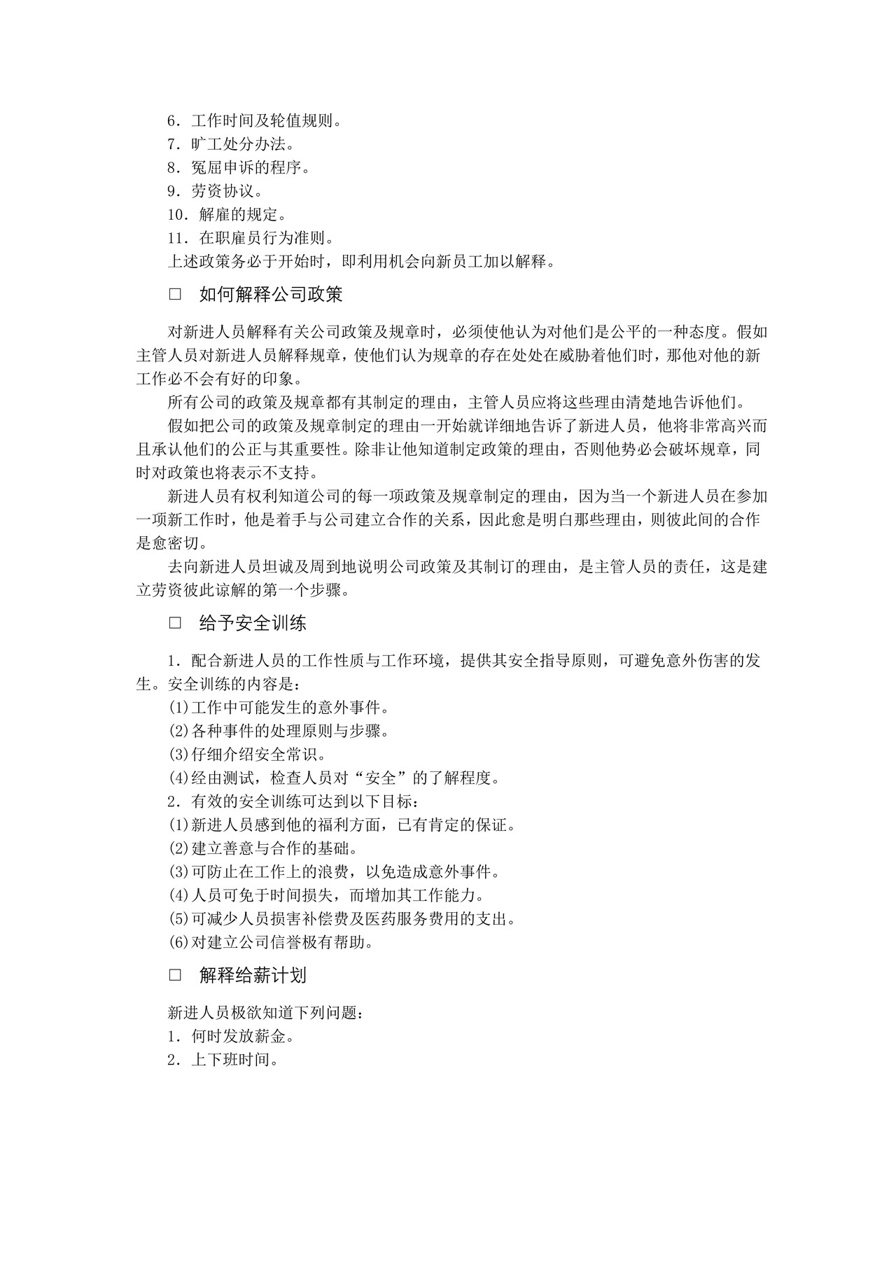 新进员工指导方法