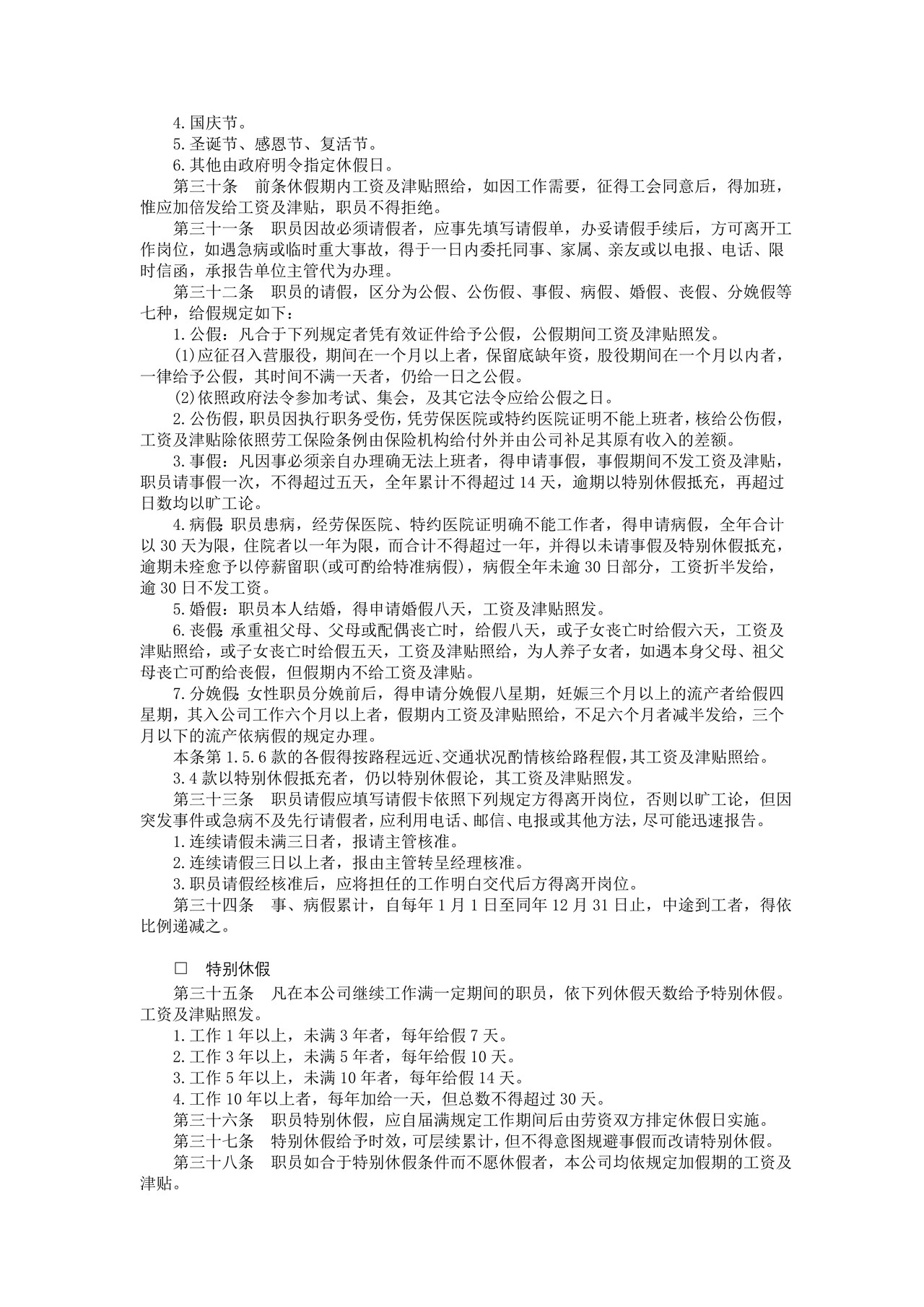 娱乐业股份有限公司人事管理规章