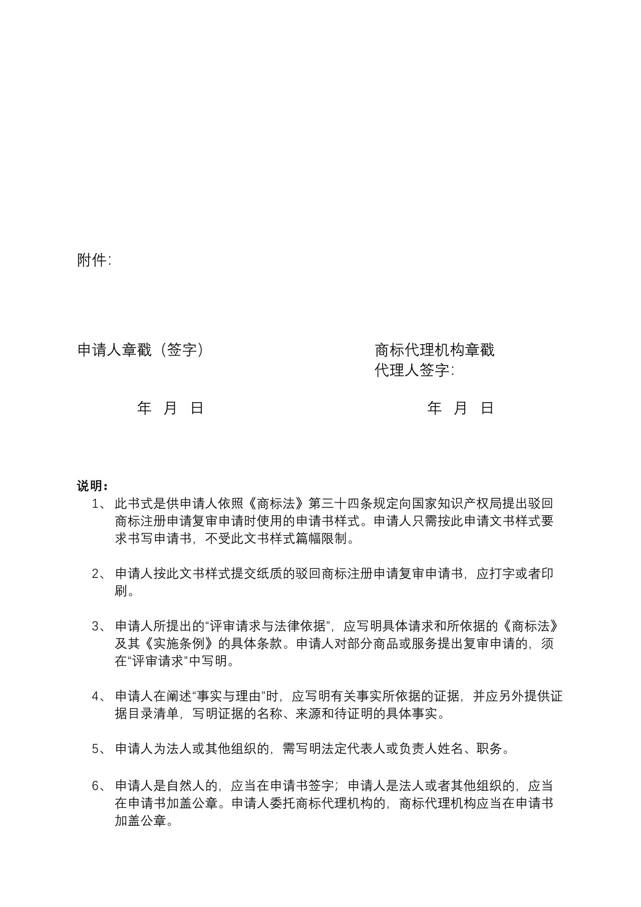 驳回商标注册申请复审申请书（正文样式）