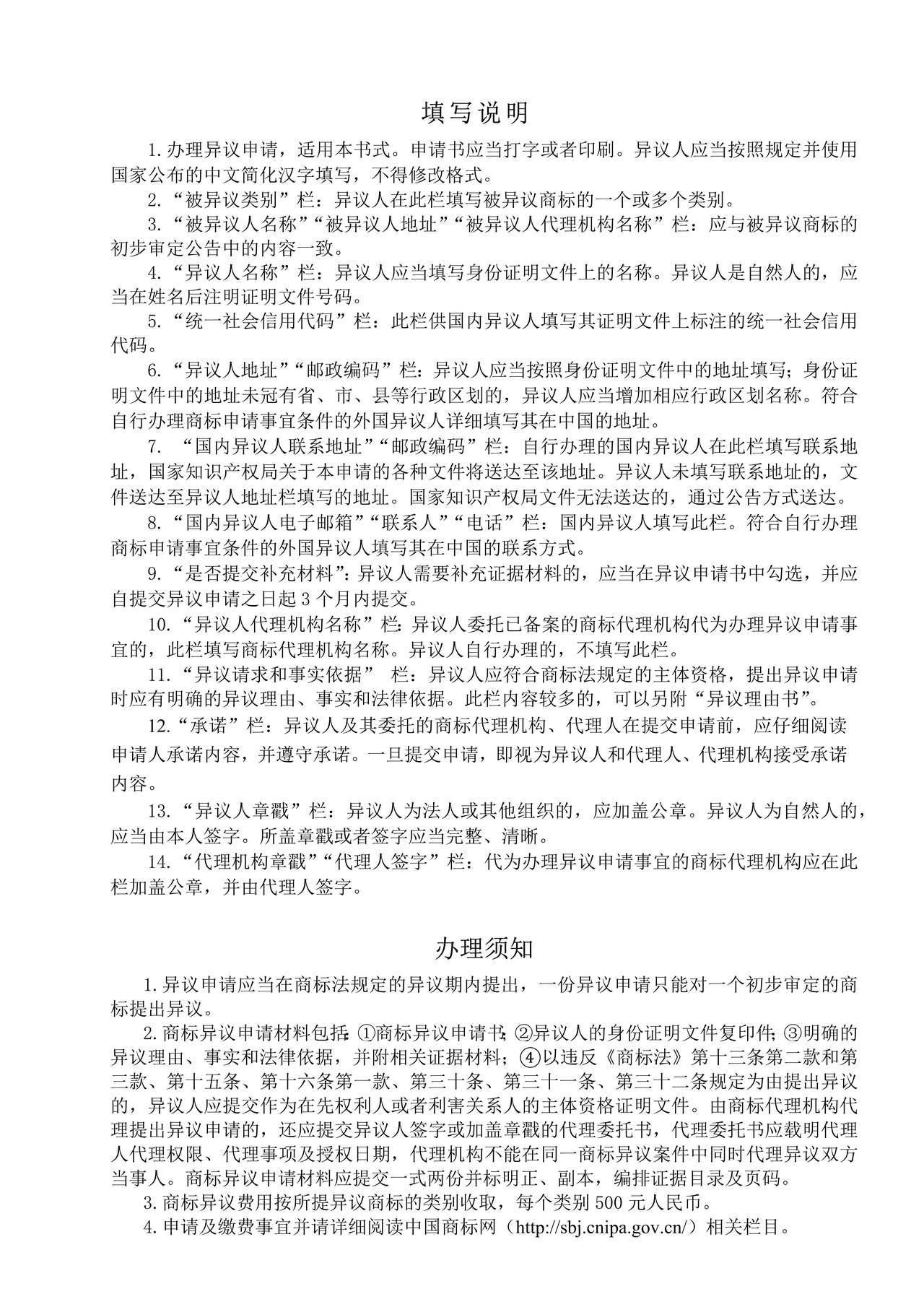 商标异议申请书