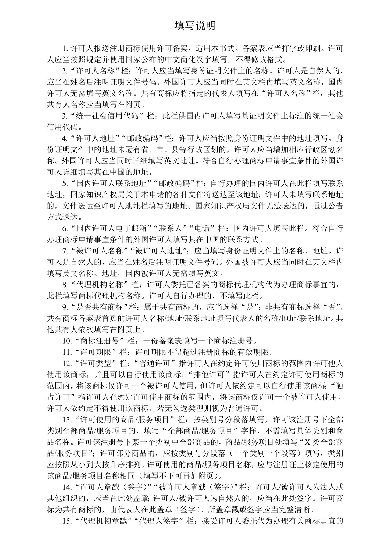 商标使用许可备案表