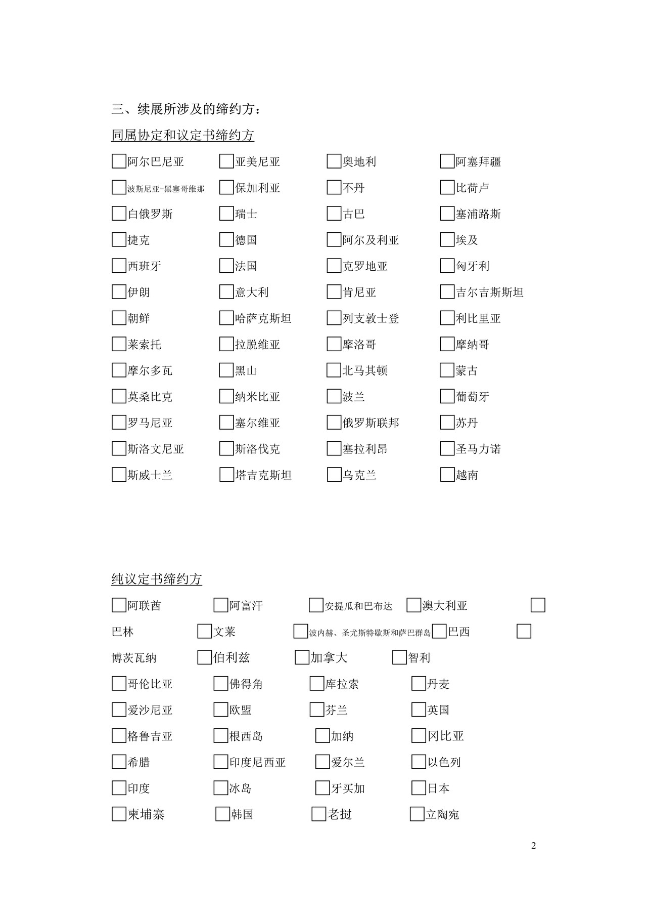 马德里商标国际注册续展申请书
