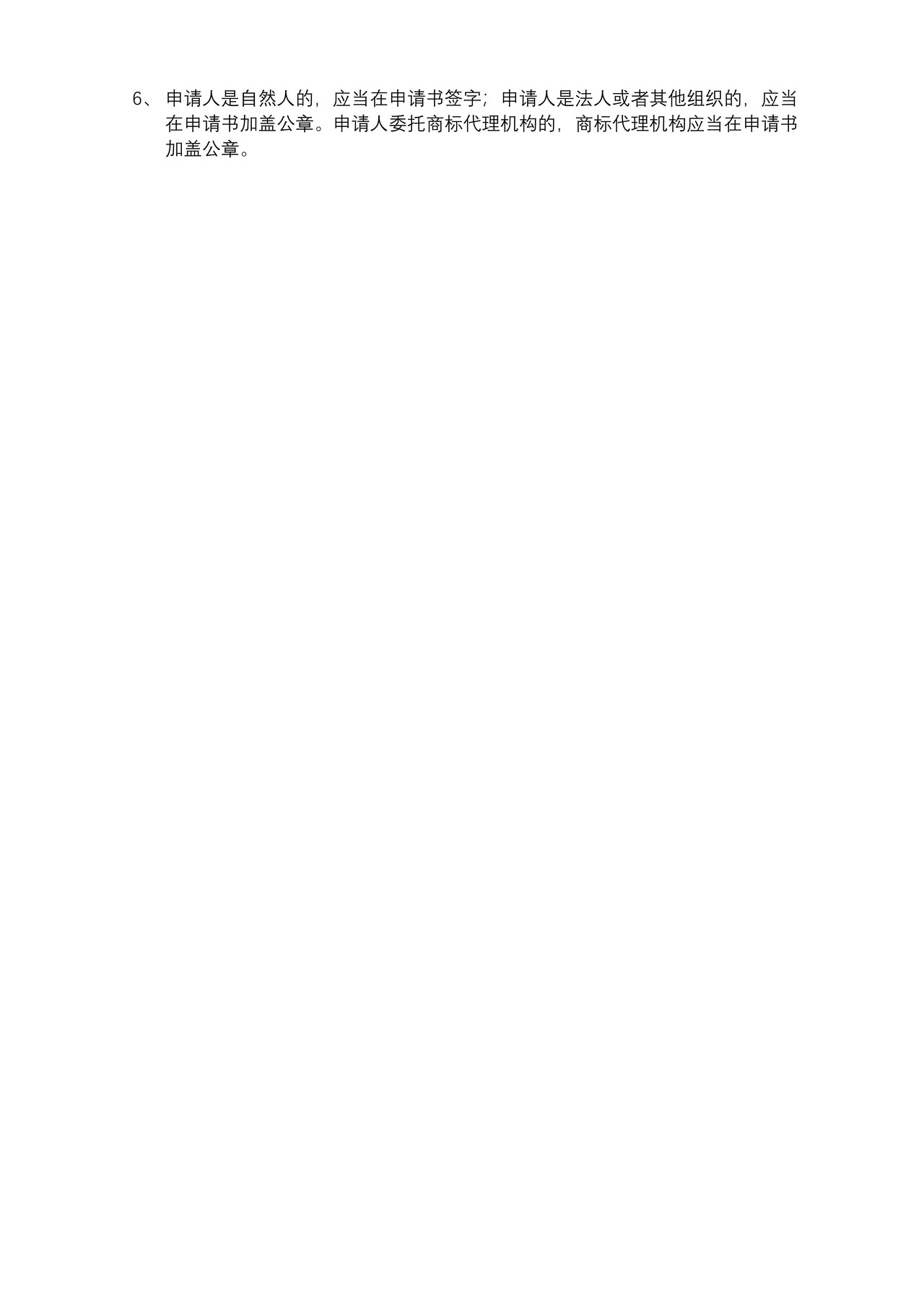 商标不予注册复审申请书（正文样式）