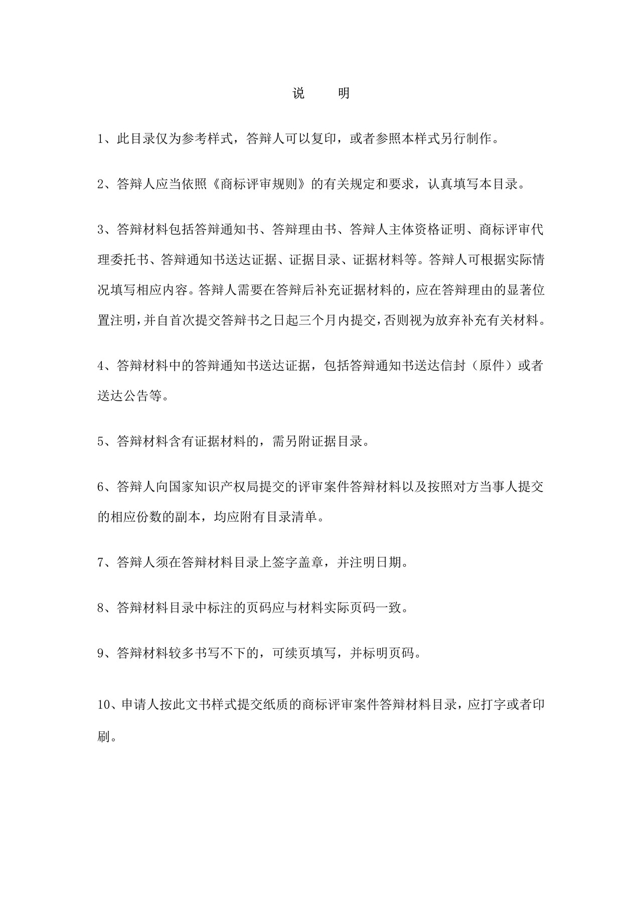 商标评审案件答辩材料目录(参考样式)