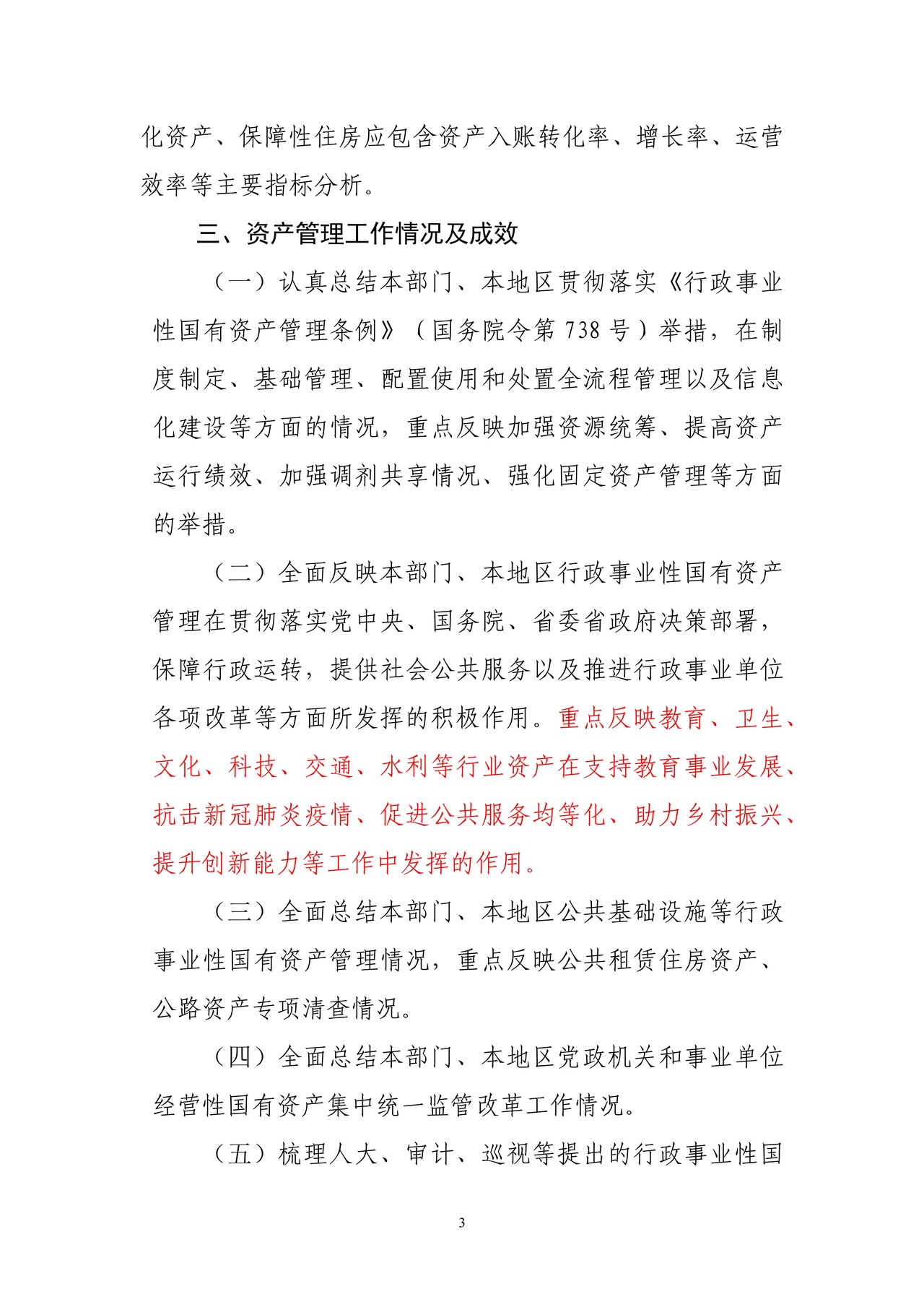 2021年度行政事业性国有资产分析报告提纲