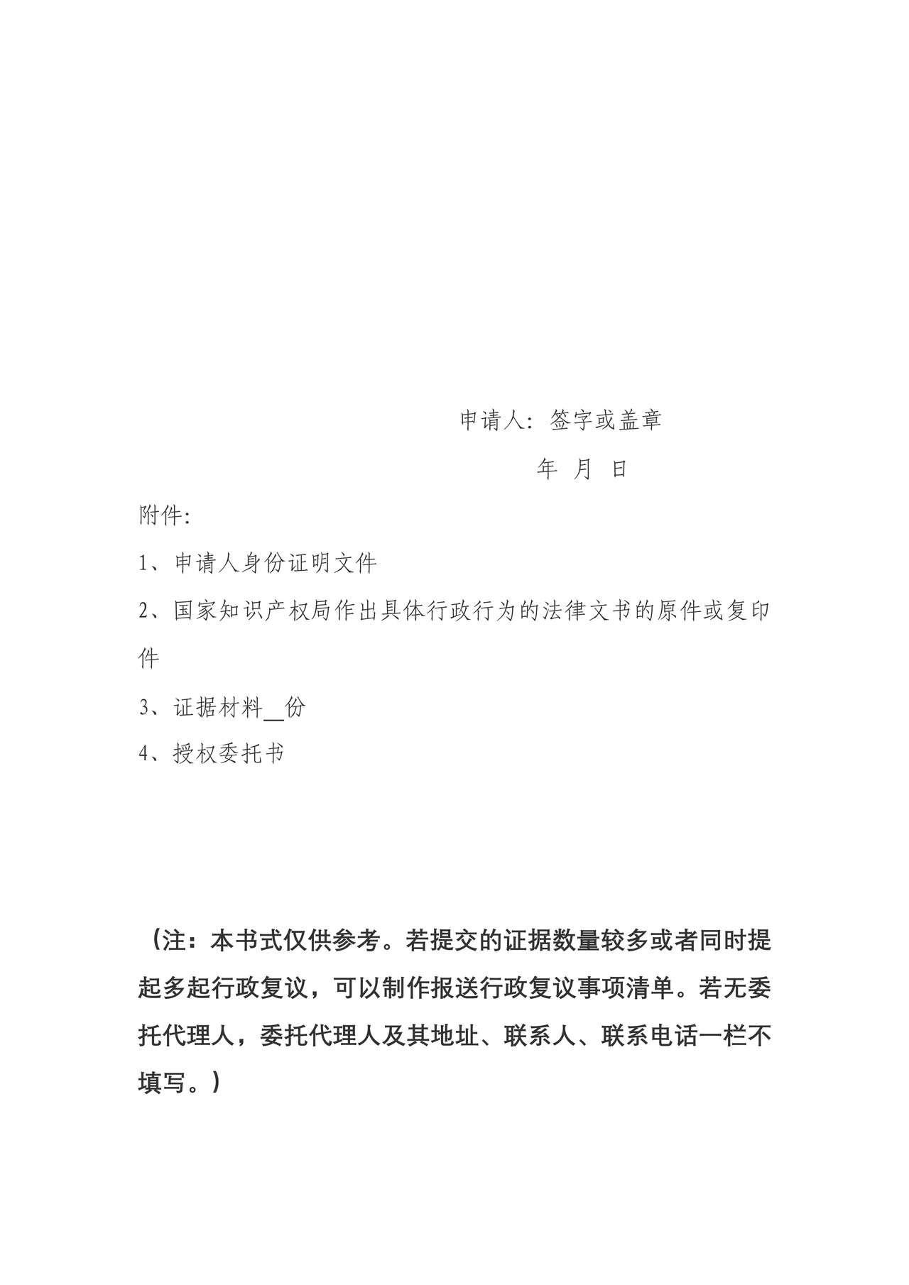 行政复议申请书（副本）