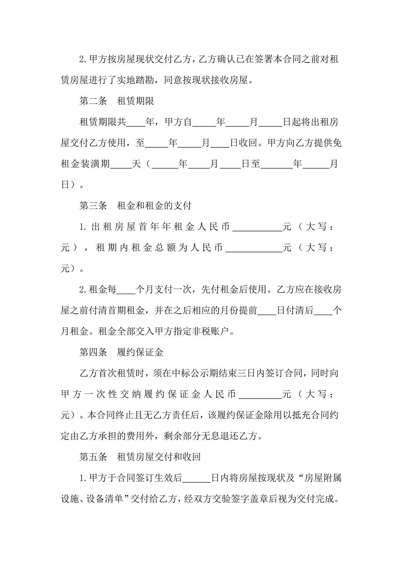 安徽省省级行政事业单位国有房屋租赁合同（式样）