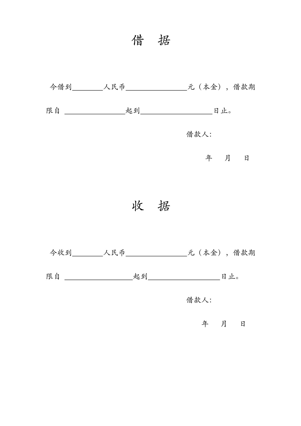 个人之间简单借款协议模版