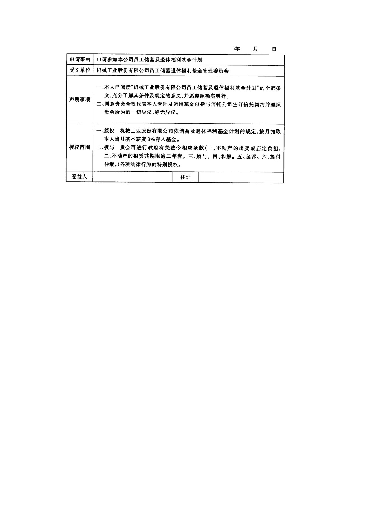 员工储蓄及退休福利基金计划
