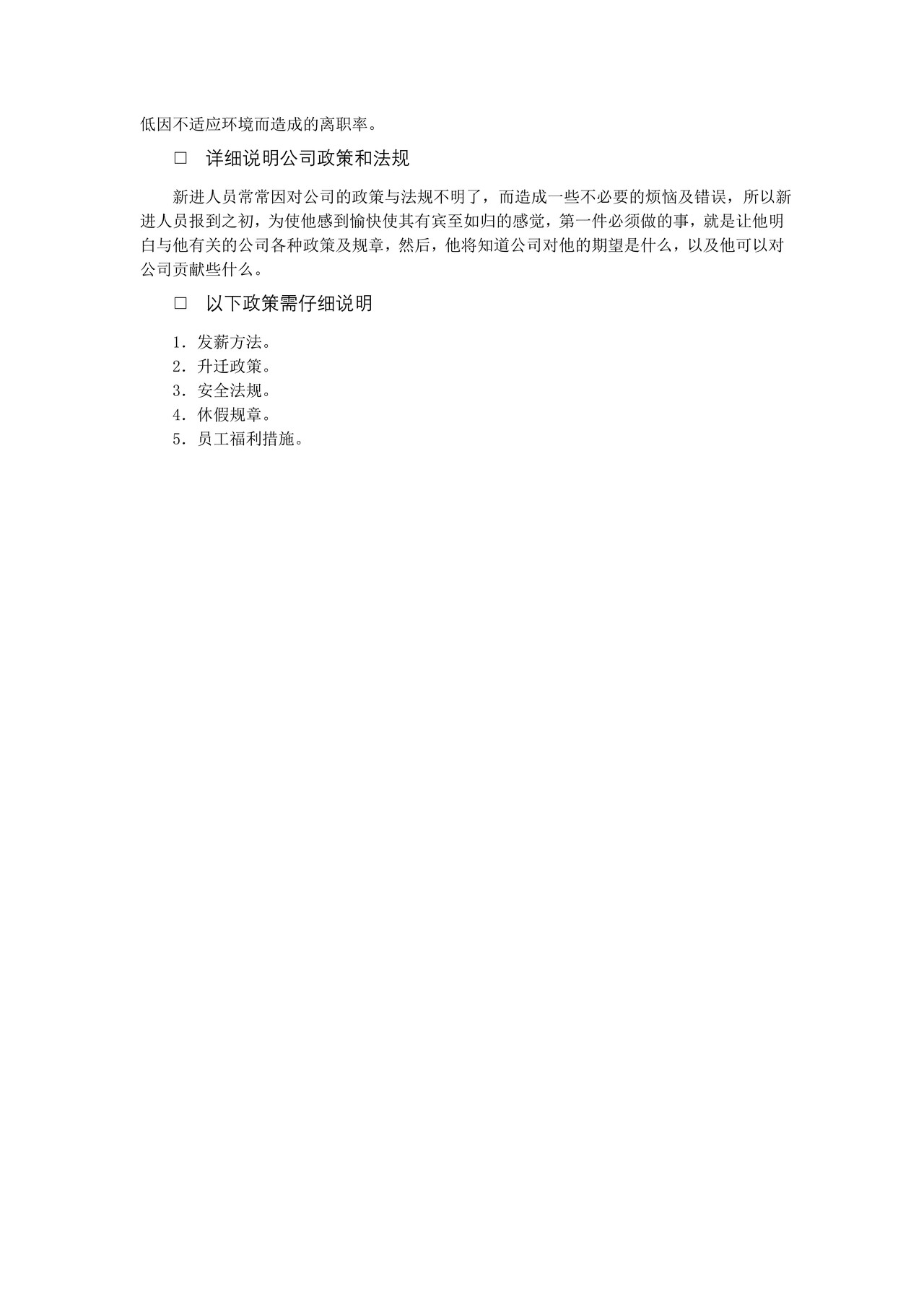 新进员工指导方法