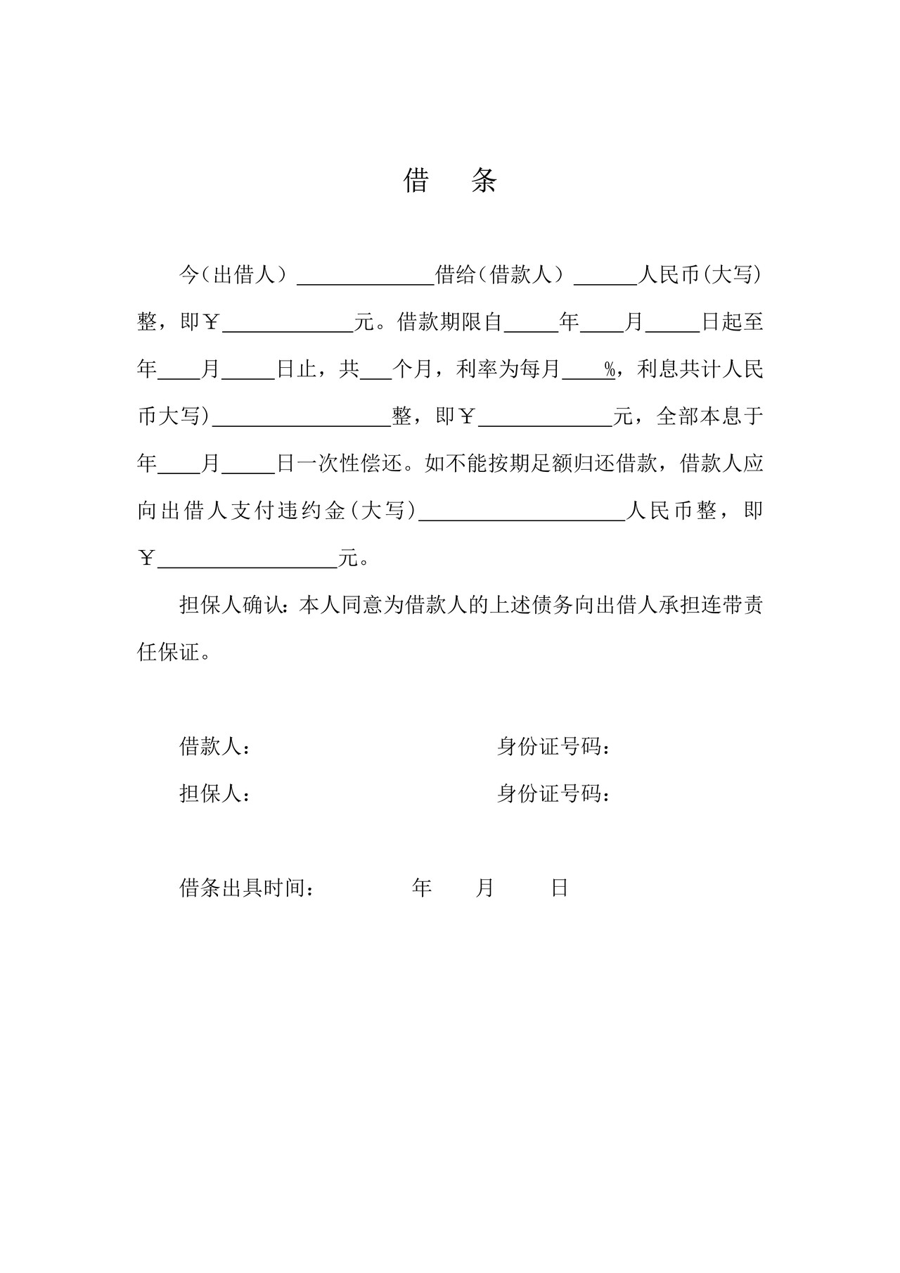 借条（收据和借条）