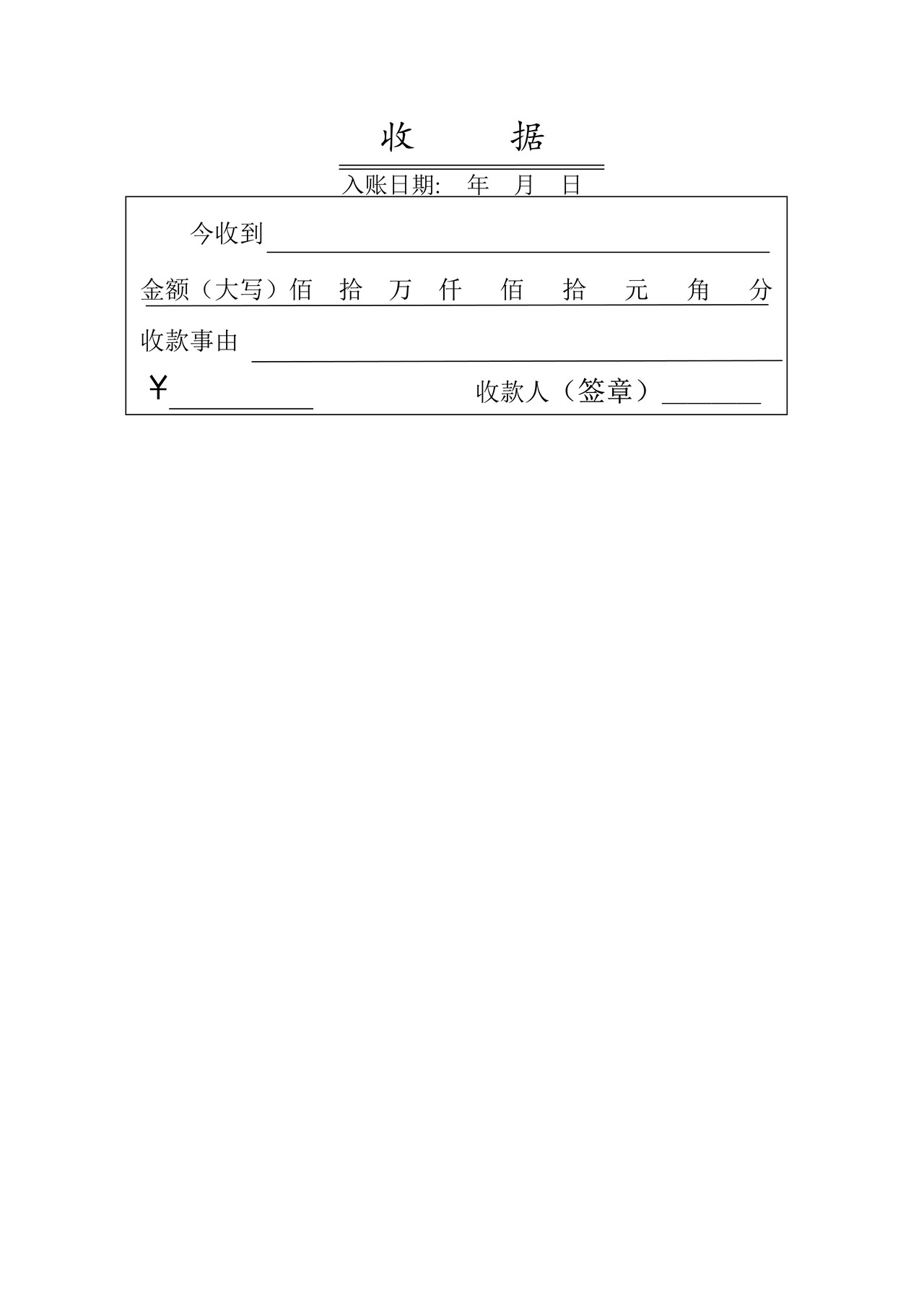 借条（收据和借条）
