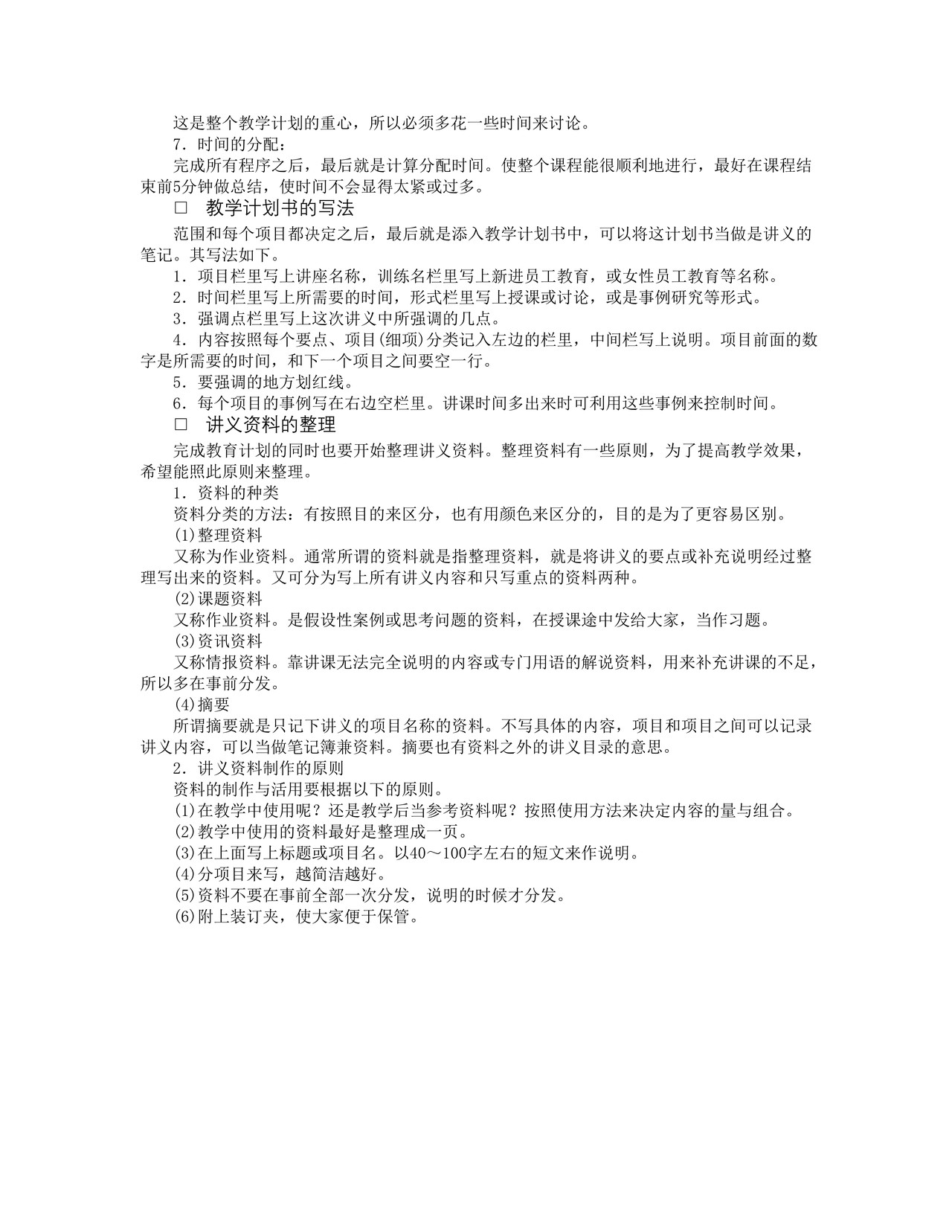 培训准备工作要点