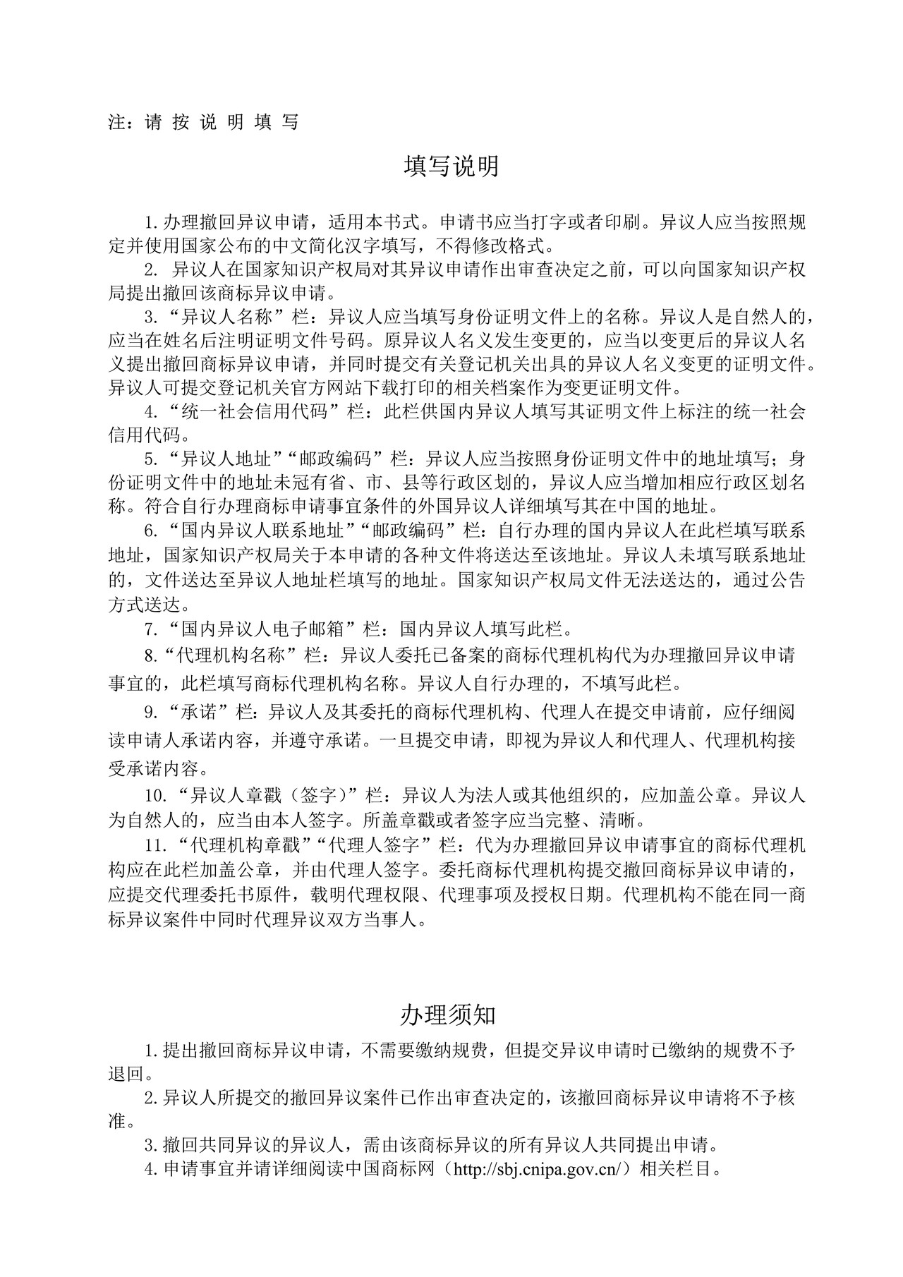 撤回商标异议申请书