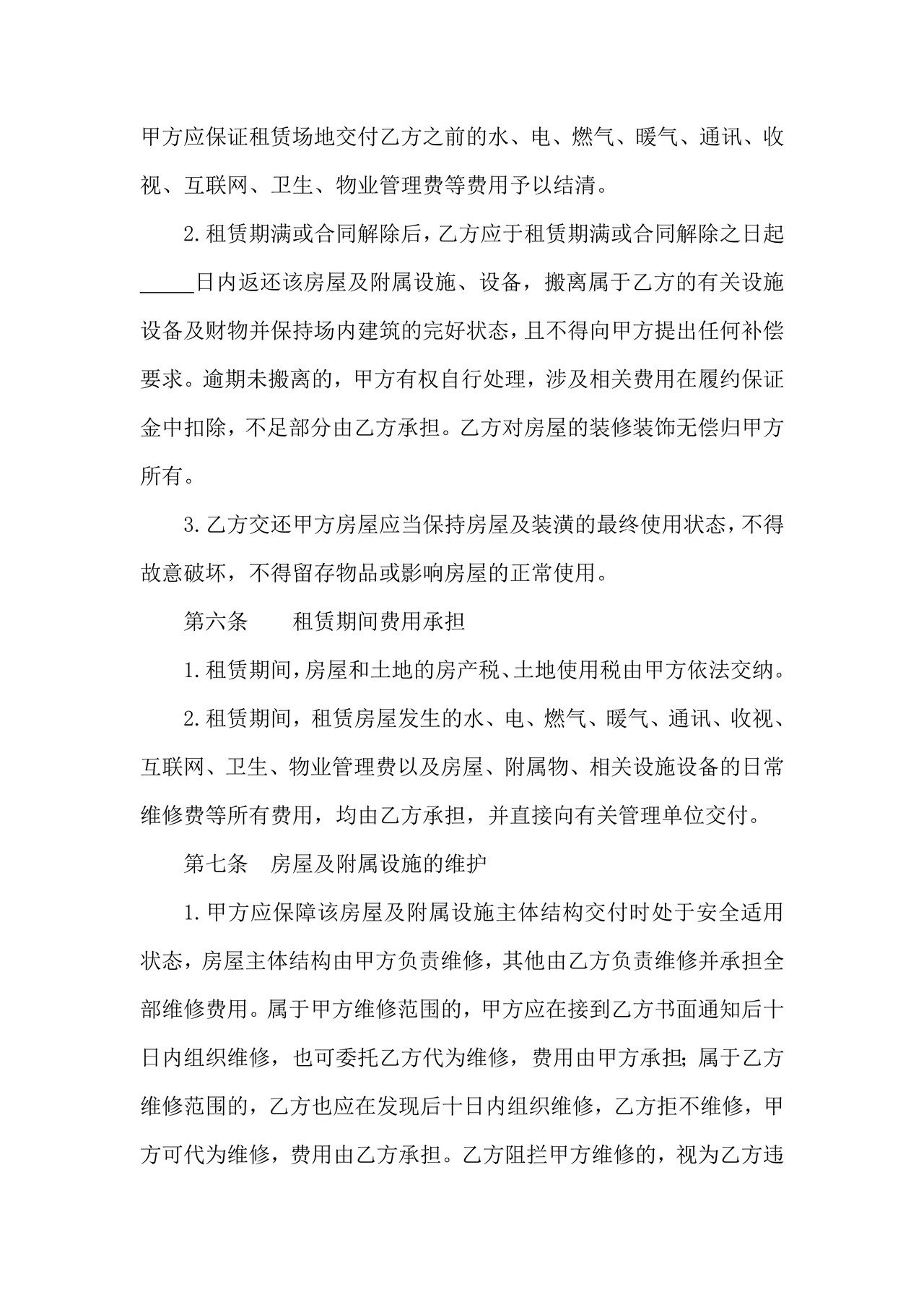 安徽省省级行政事业单位国有房屋租赁合同（式样）
