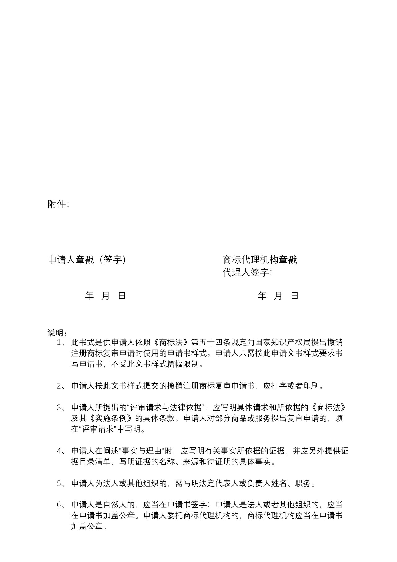 撤销注册商标复审申请书（正文样式）