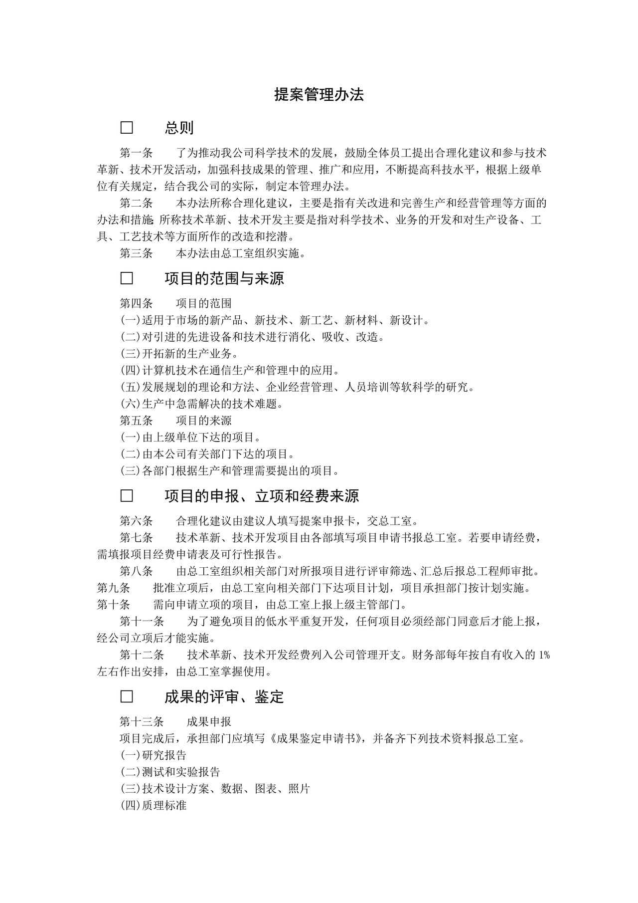 提案管理办法