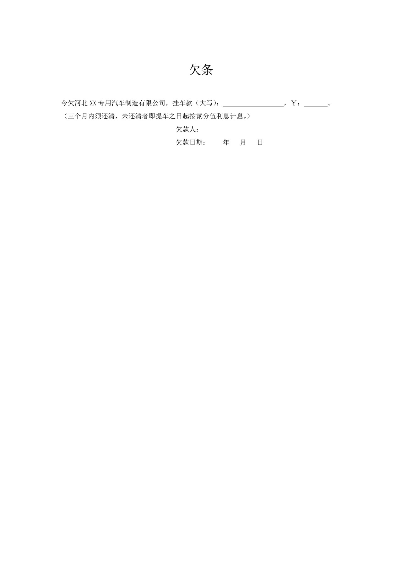 欠条三