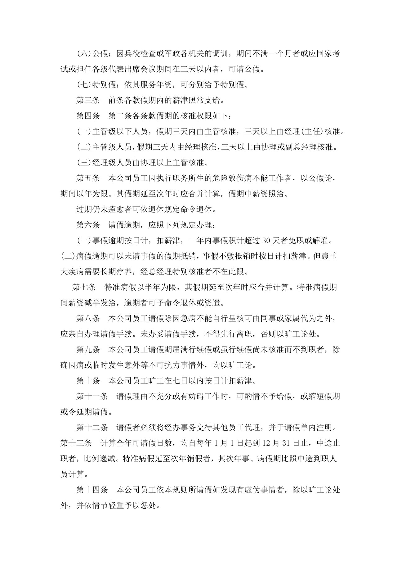 请假休假管理规定