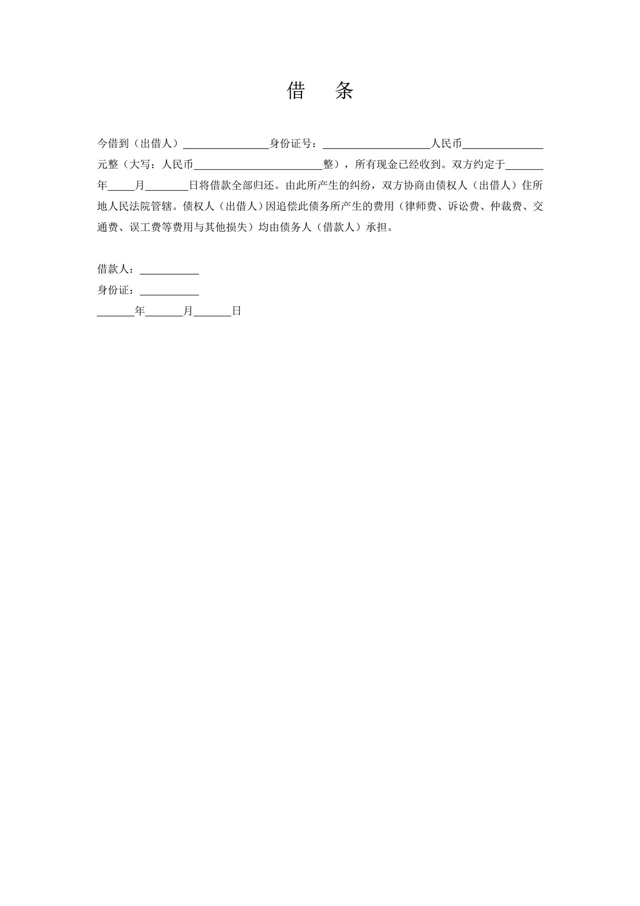 借条模板