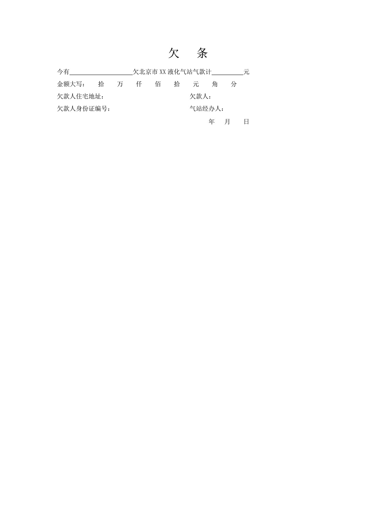 欠条二