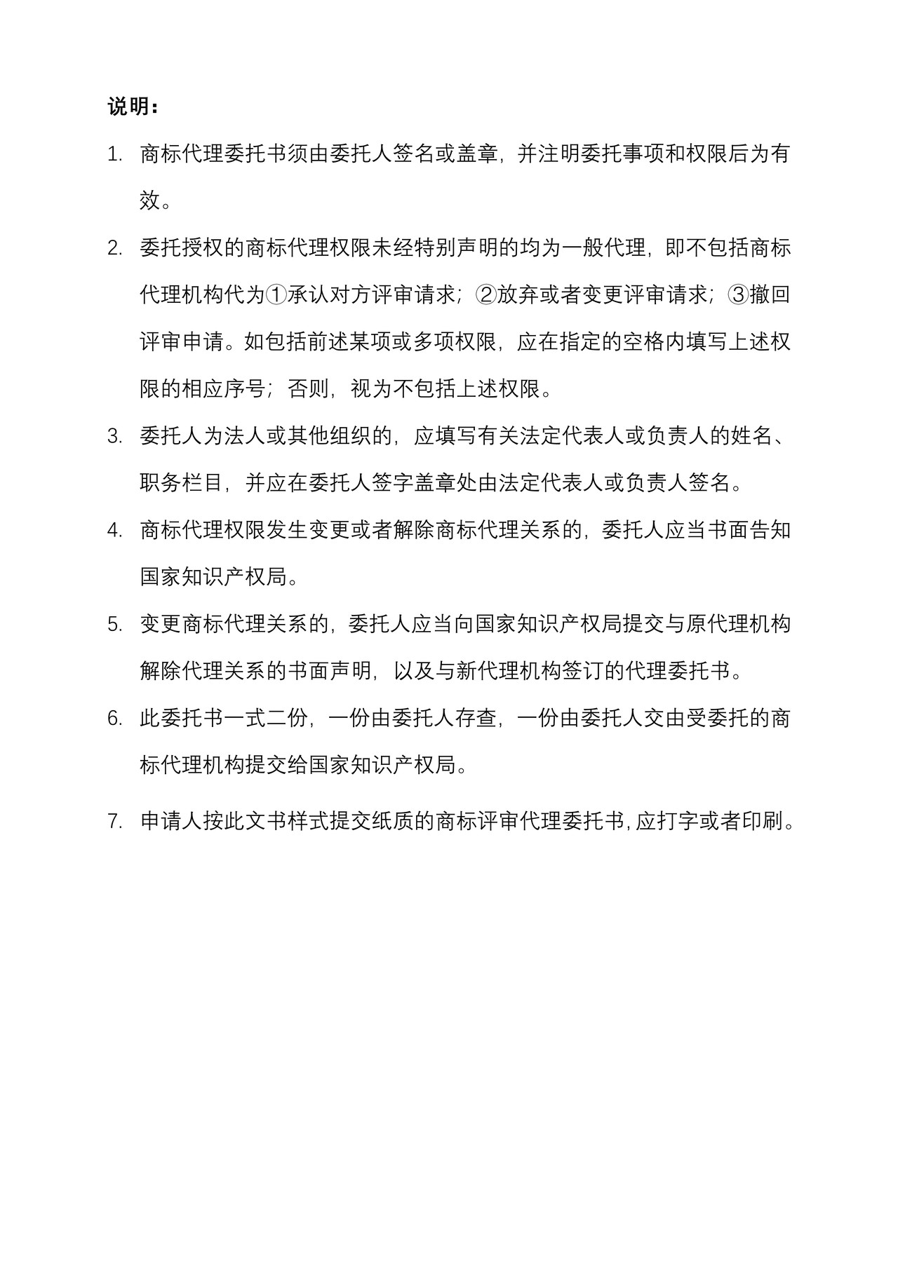 商标评审代理委托书（样式）