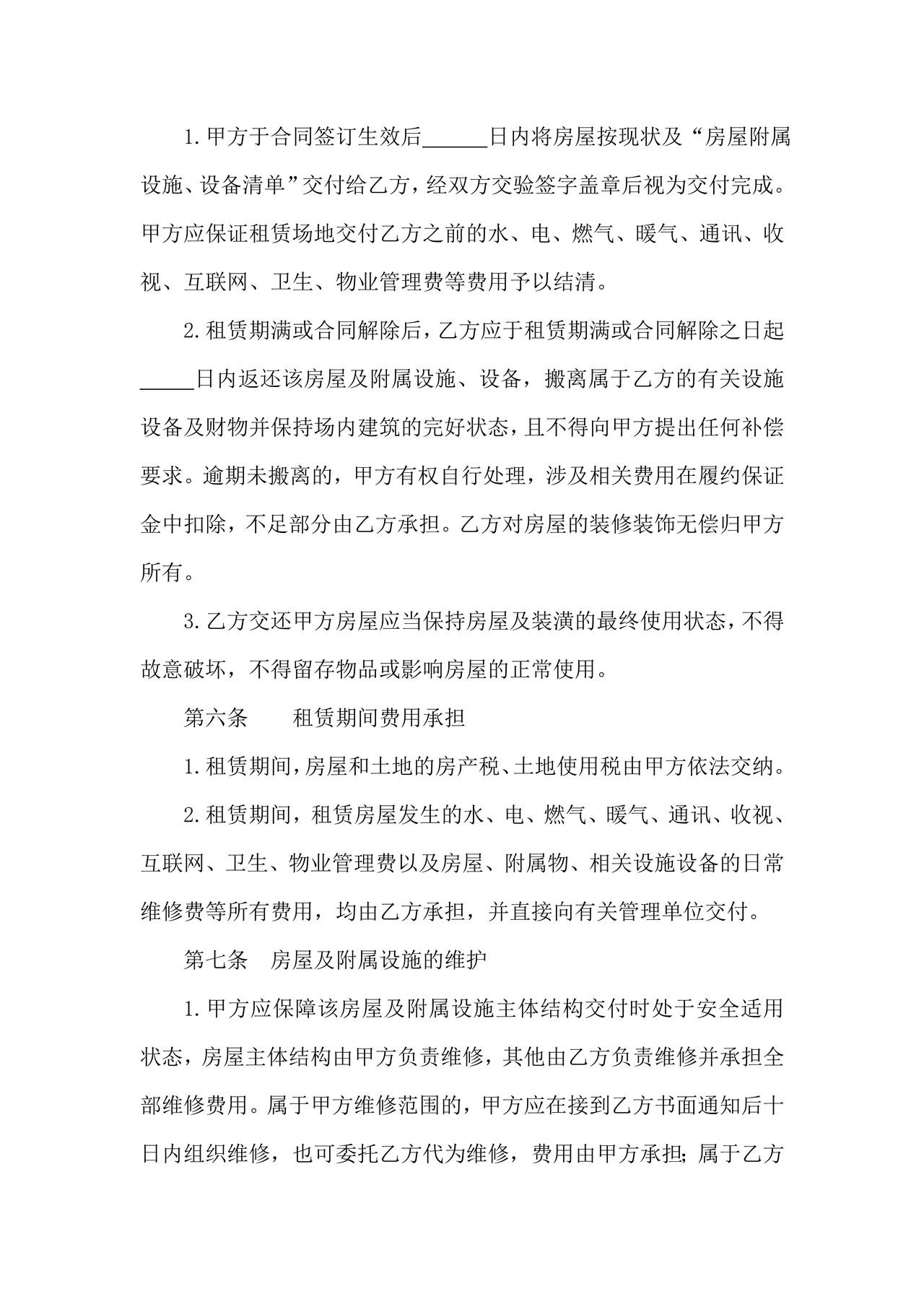 2020年安徽省省级行政事业单位国有房屋租赁合同（式样）