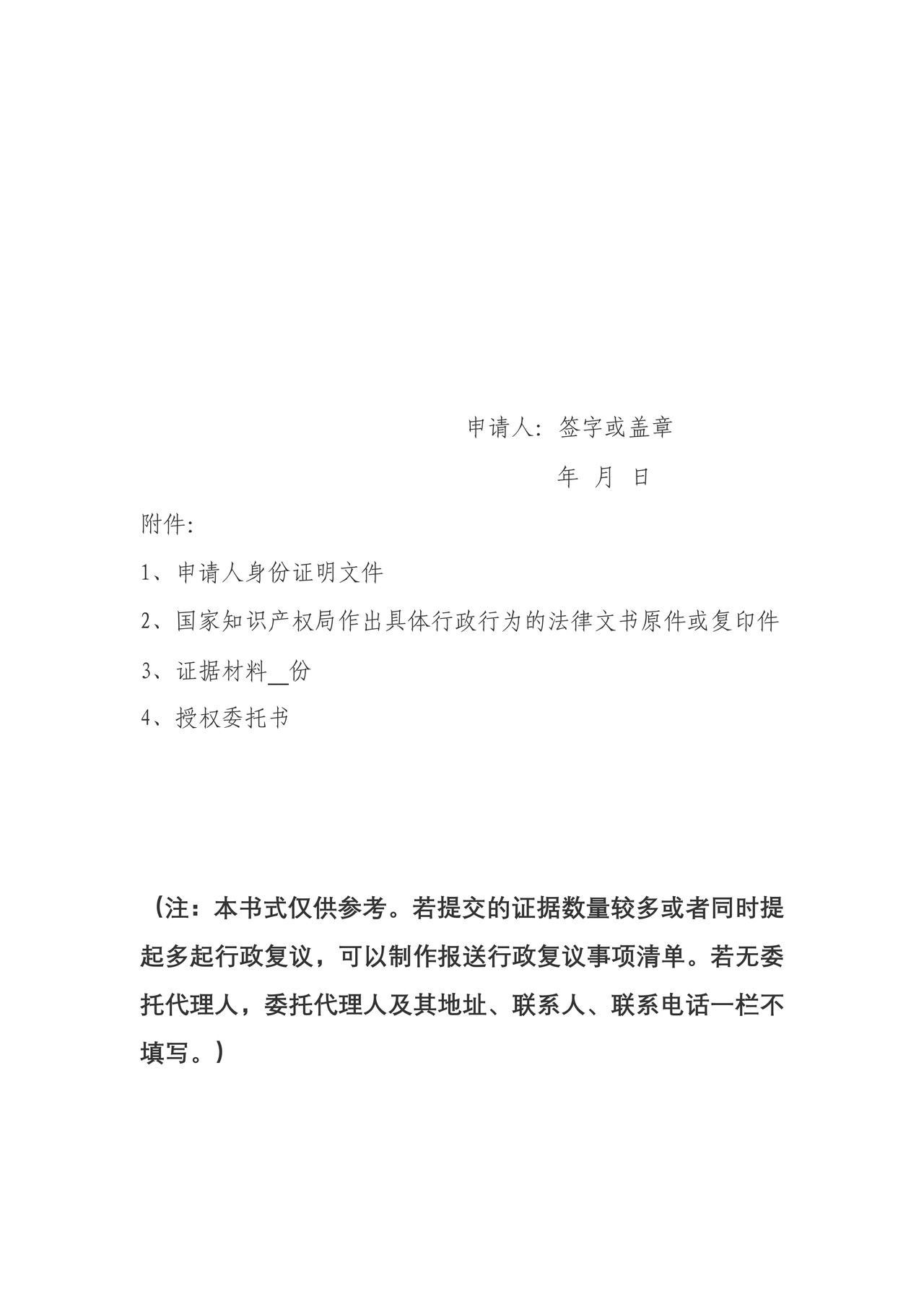 行政复议申请书(正本)