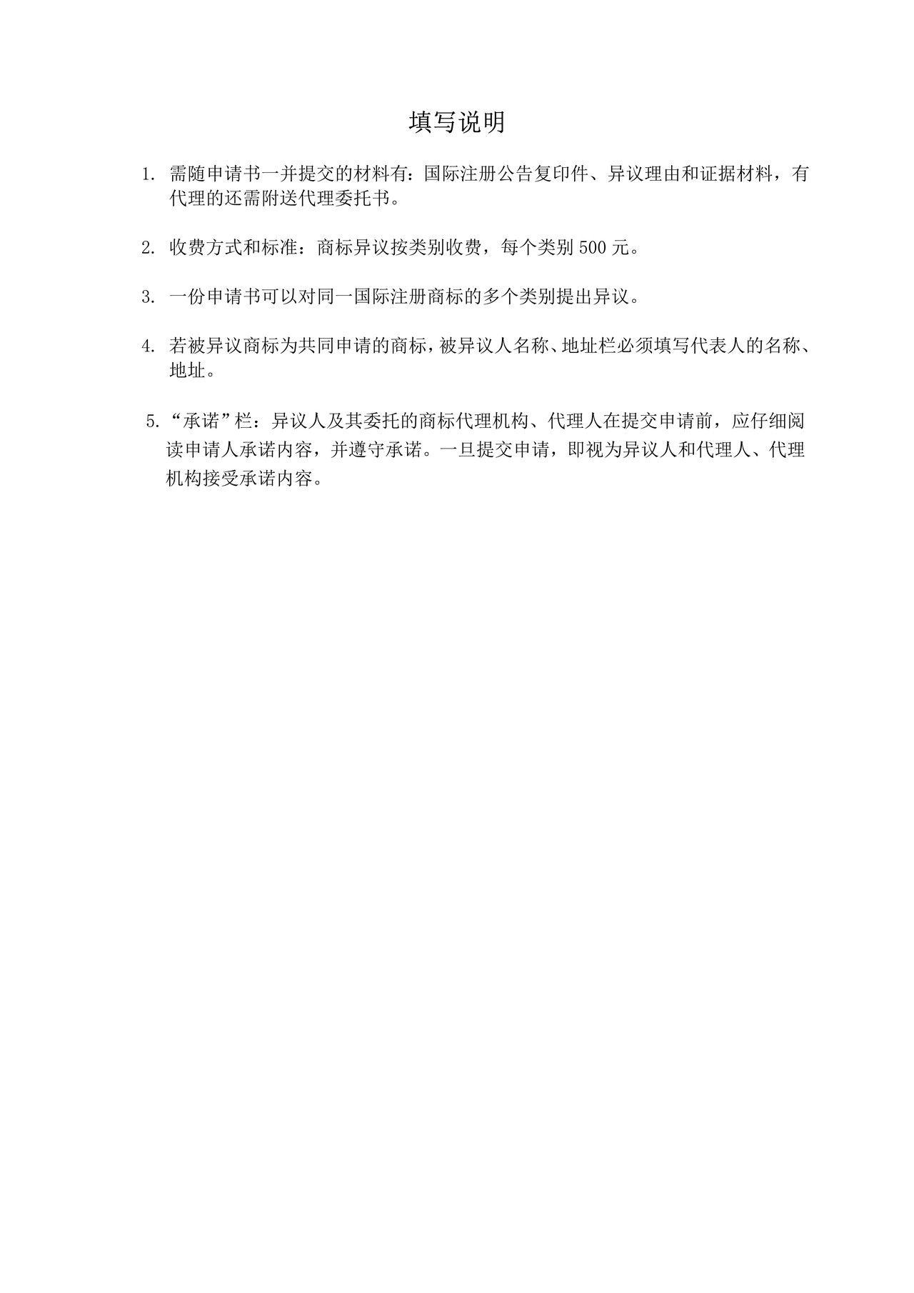 马德里商标国际注册异议申请书