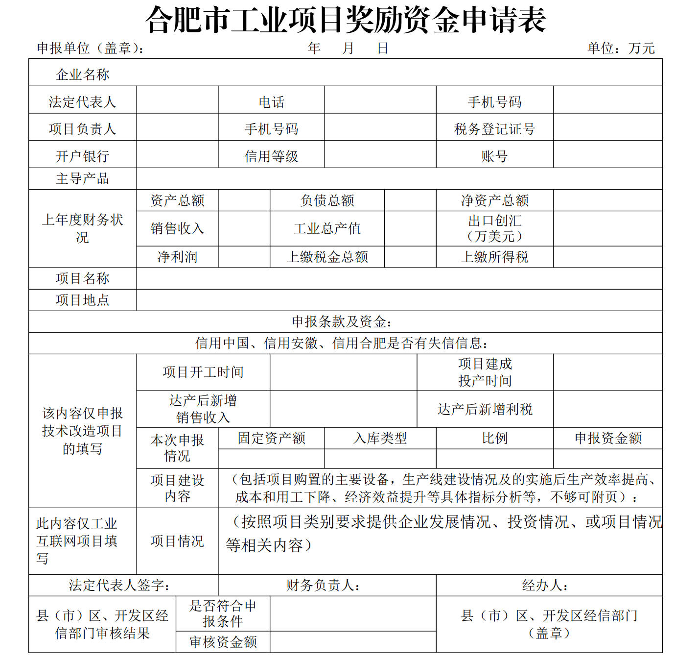 关于印发《2023年合肥市促进经济发展若干政策实施细则（先进制造业）》的通知-1