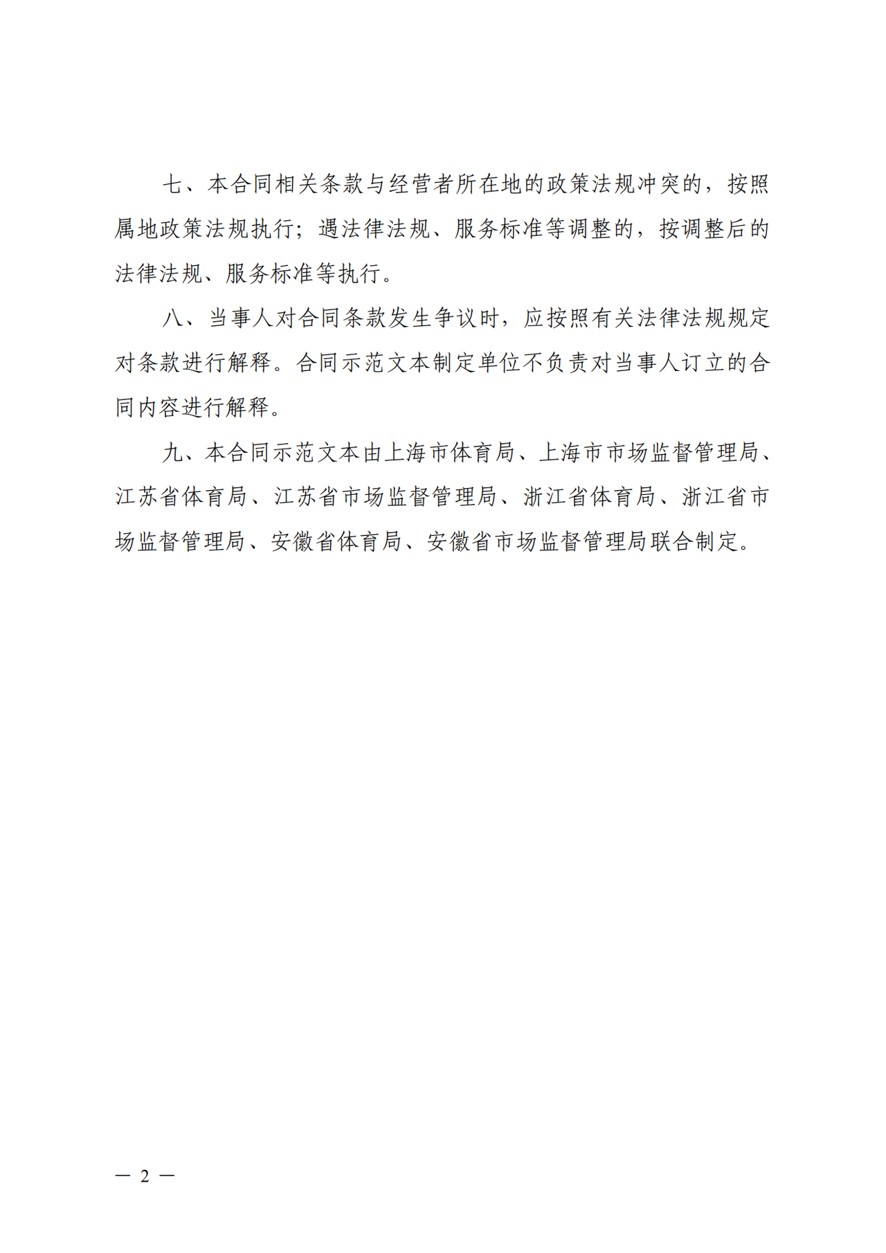 长三角区域体育健身行业会员服务合同示范文本（2023版）