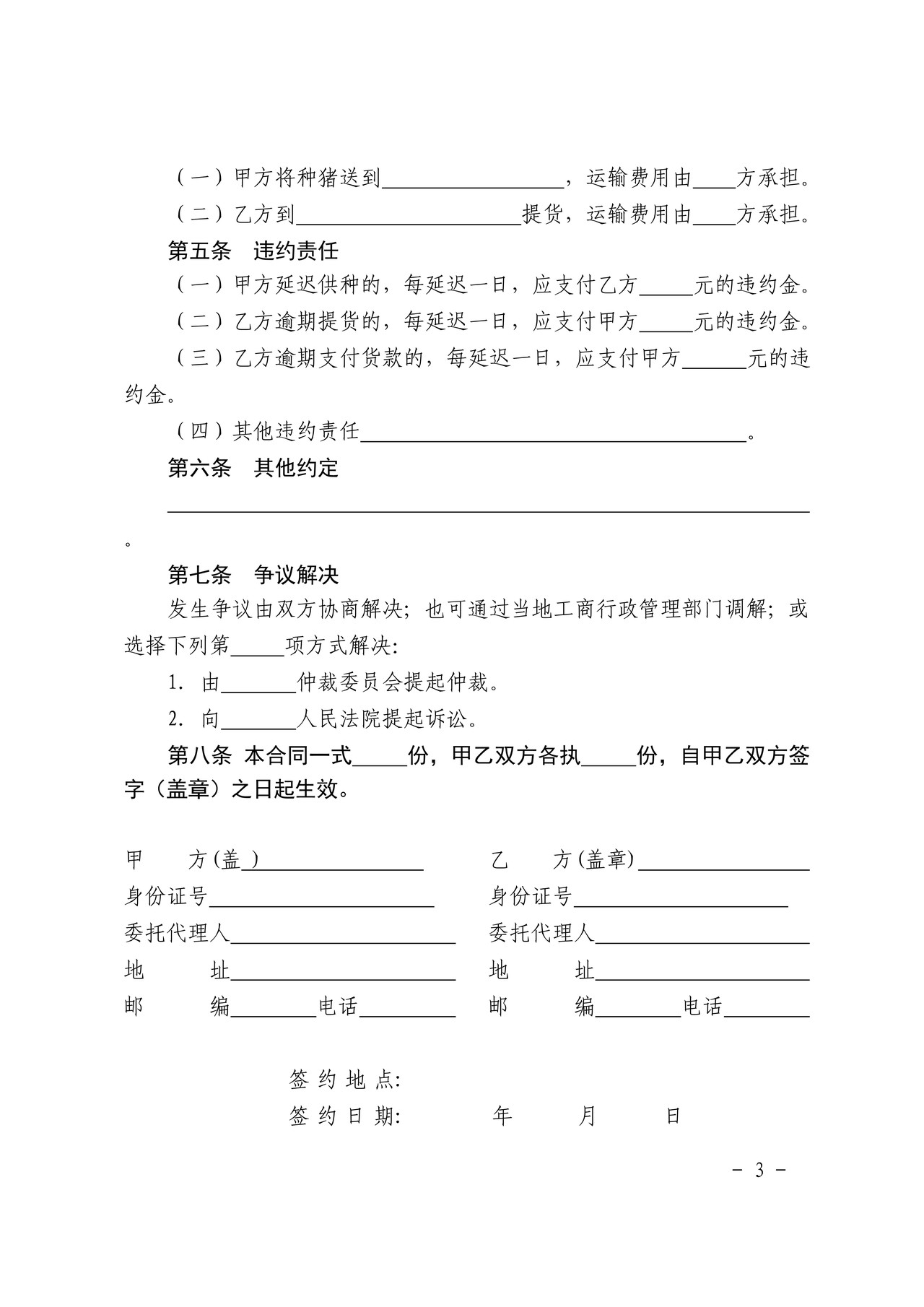 种猪买卖合同(参考)