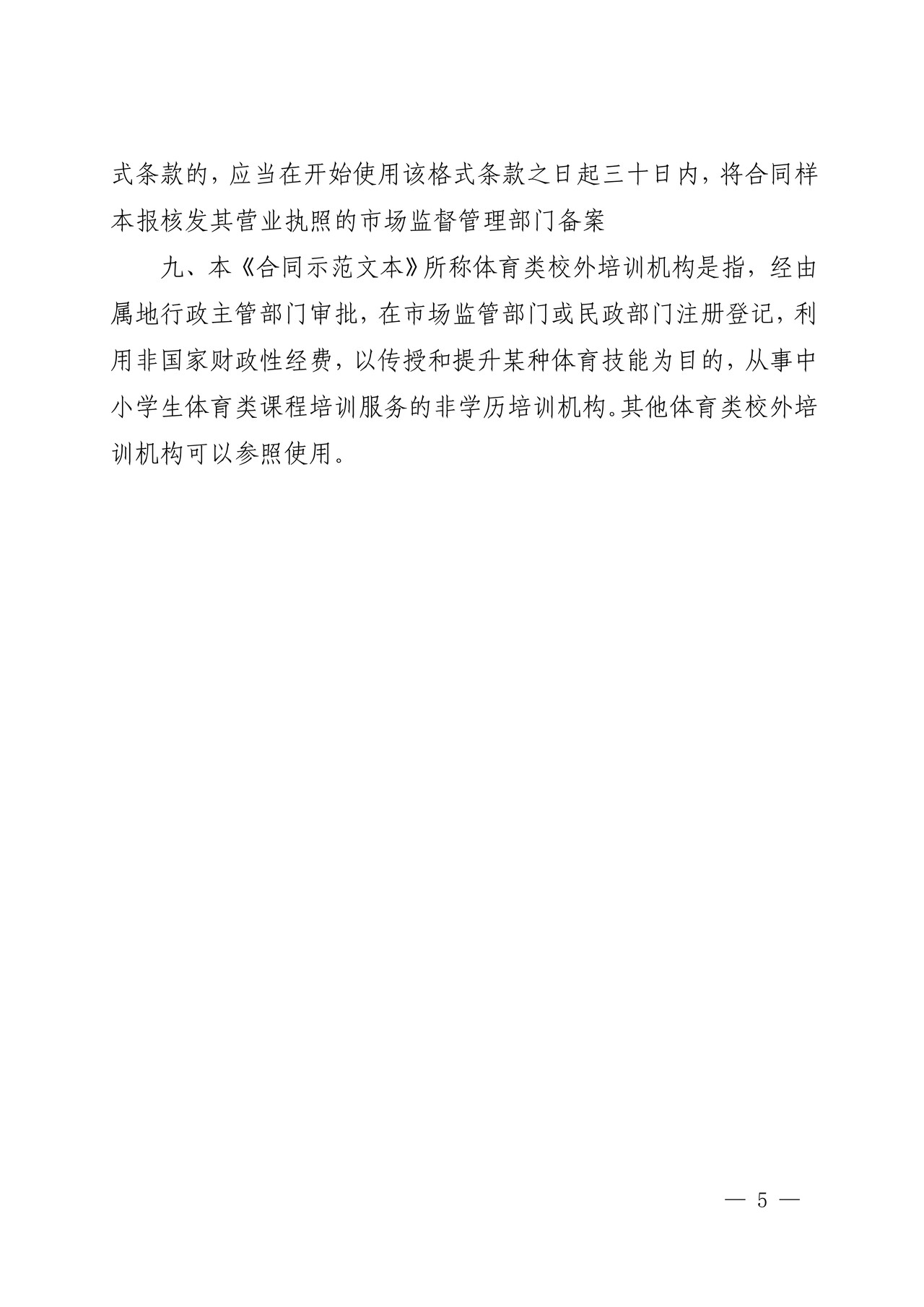 浙江省体育类中小学校外培训服务合同（示范文本）