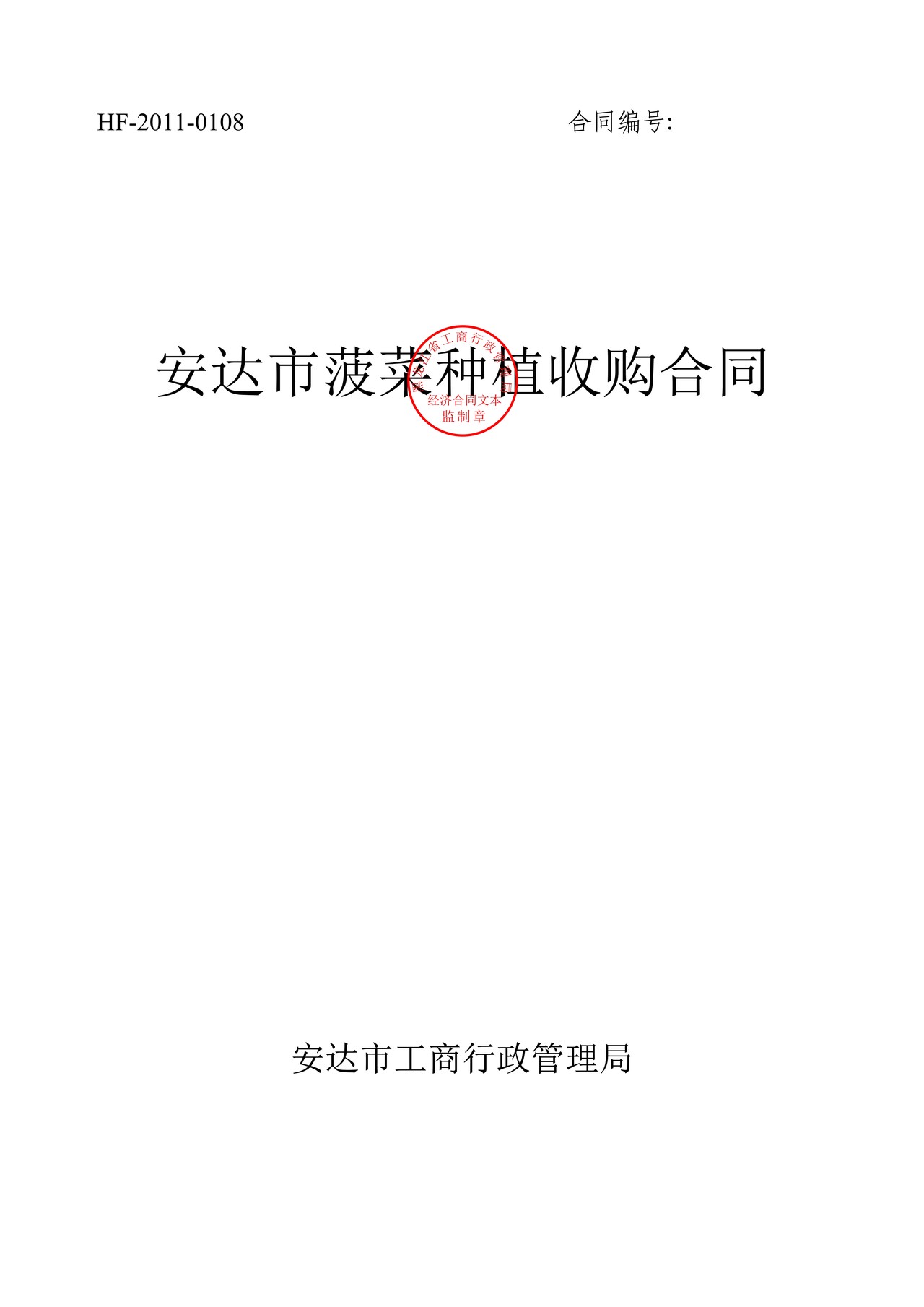 菠菜种植收购合同（安达市）