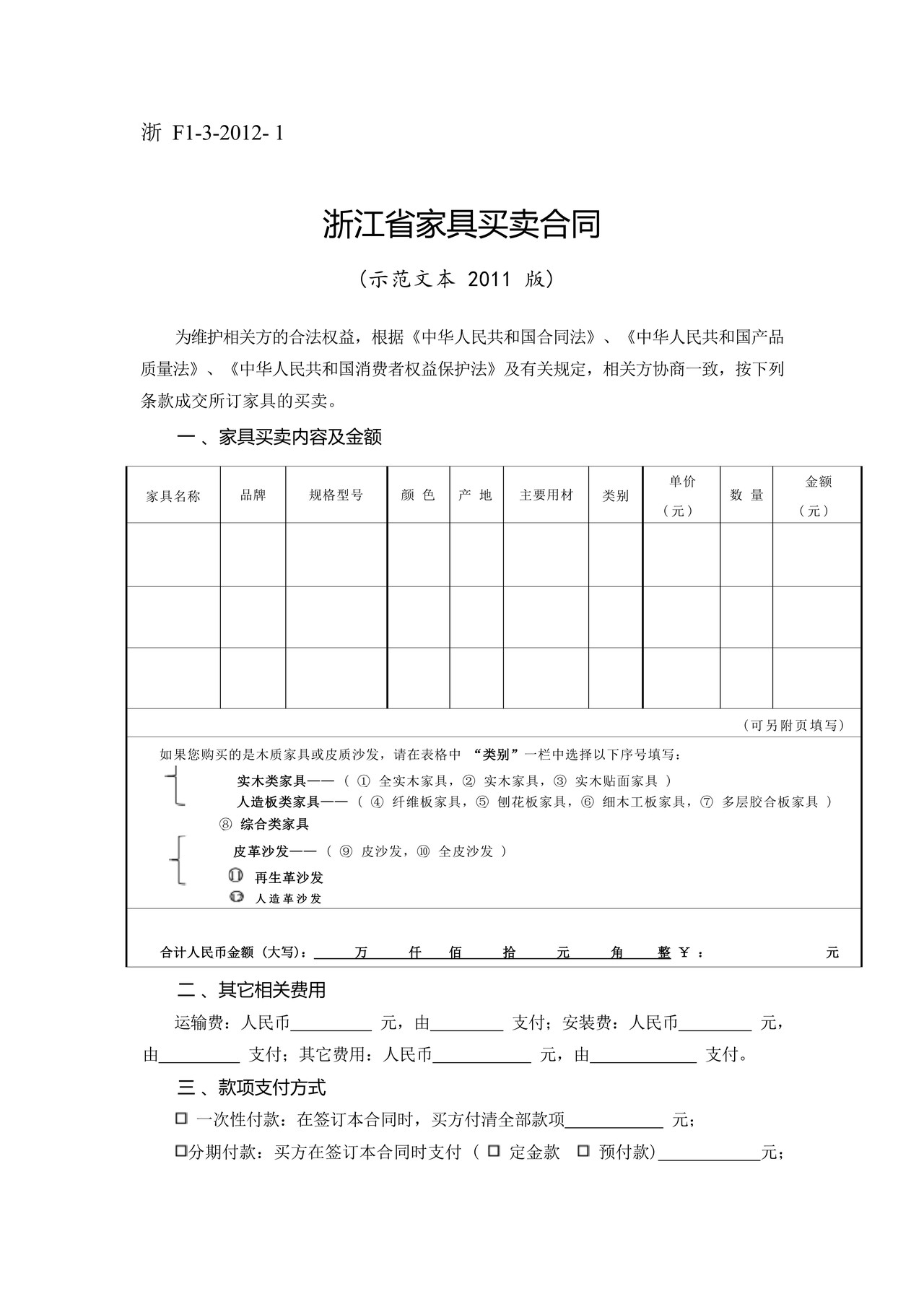 浙江省家具买卖合同