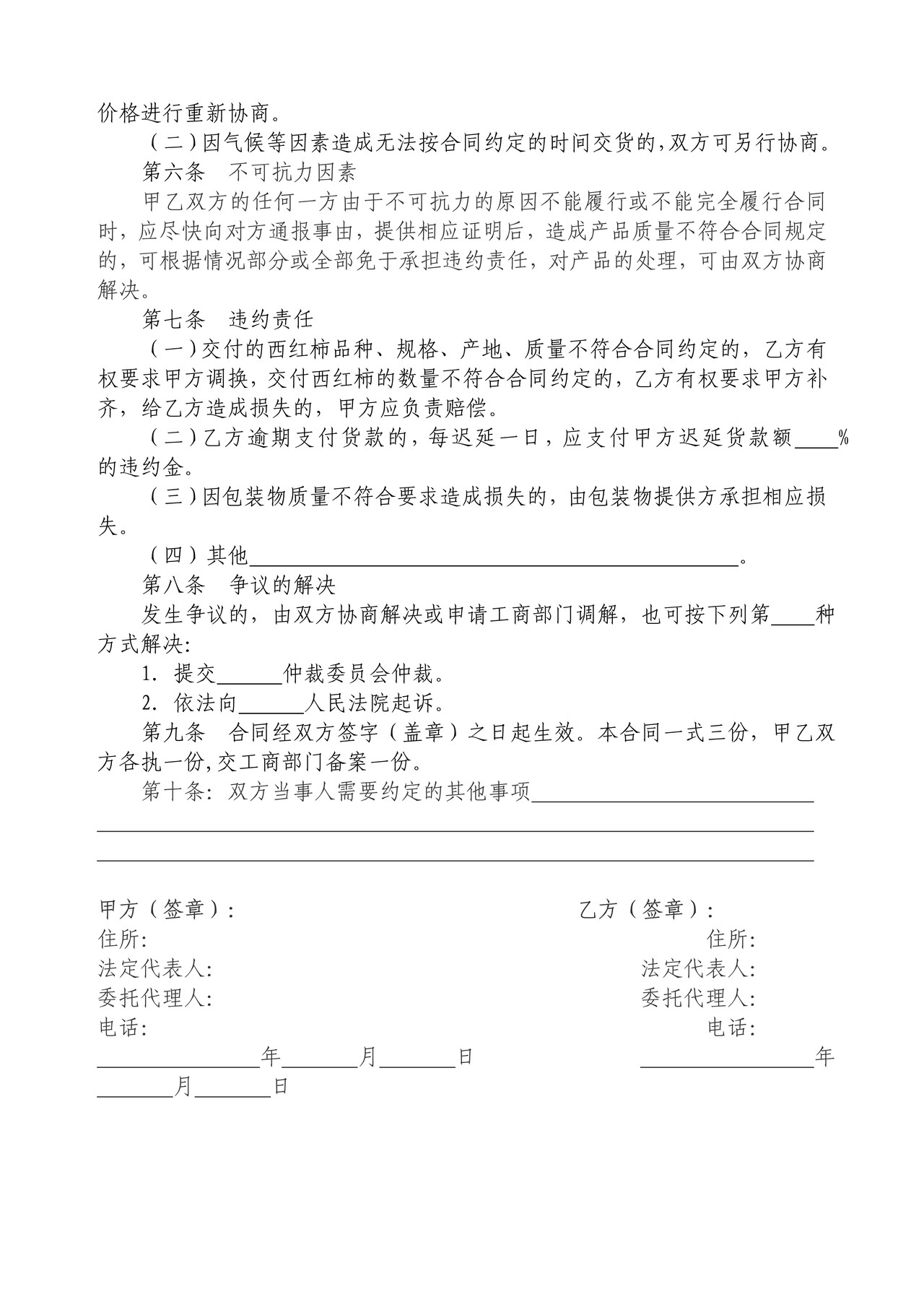 西红柿种植收购合同（安达市）