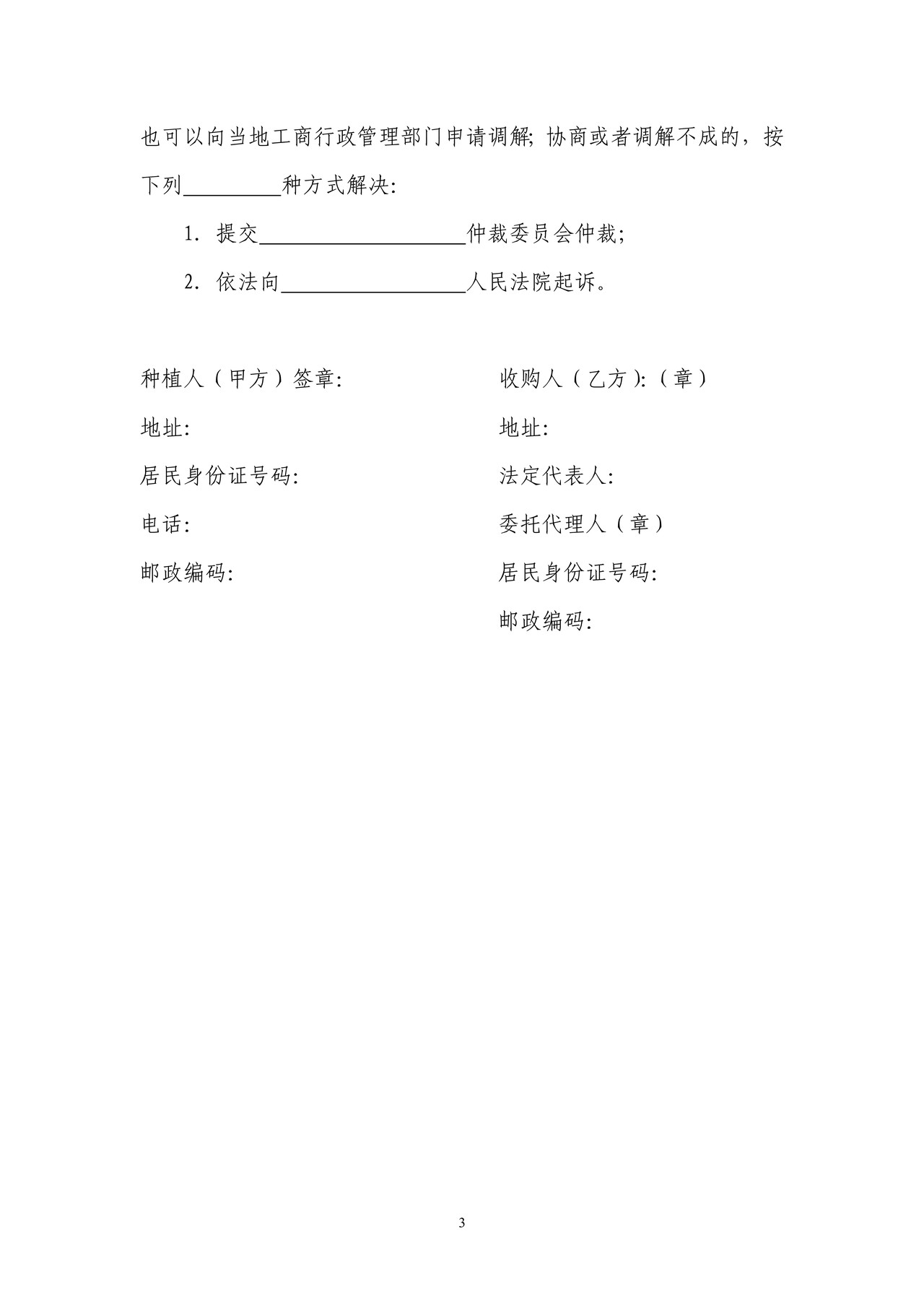 黑玉米种植收购合同(大庆市)