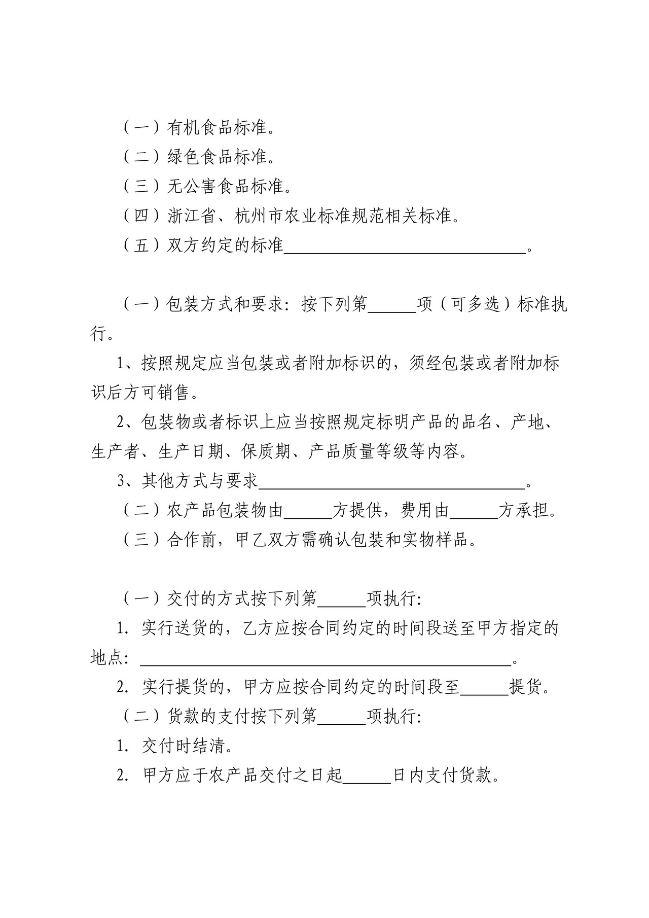 杭州市初级农产品买卖合同(示范文本)