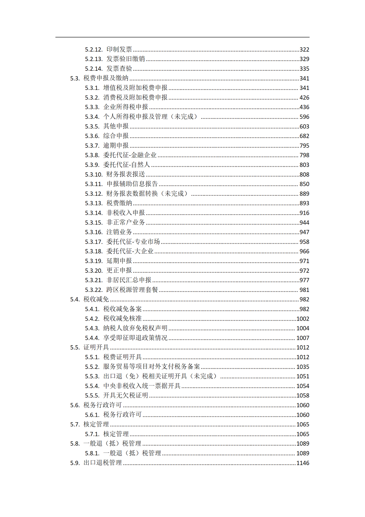 深圳市电子税务局操作手册（纳税人端）