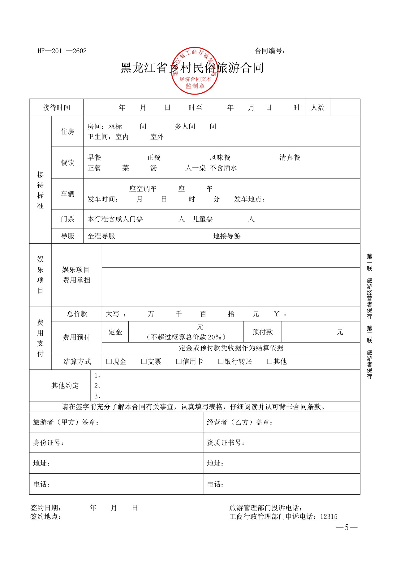 黑龙江省一日游和乡村民俗游合同