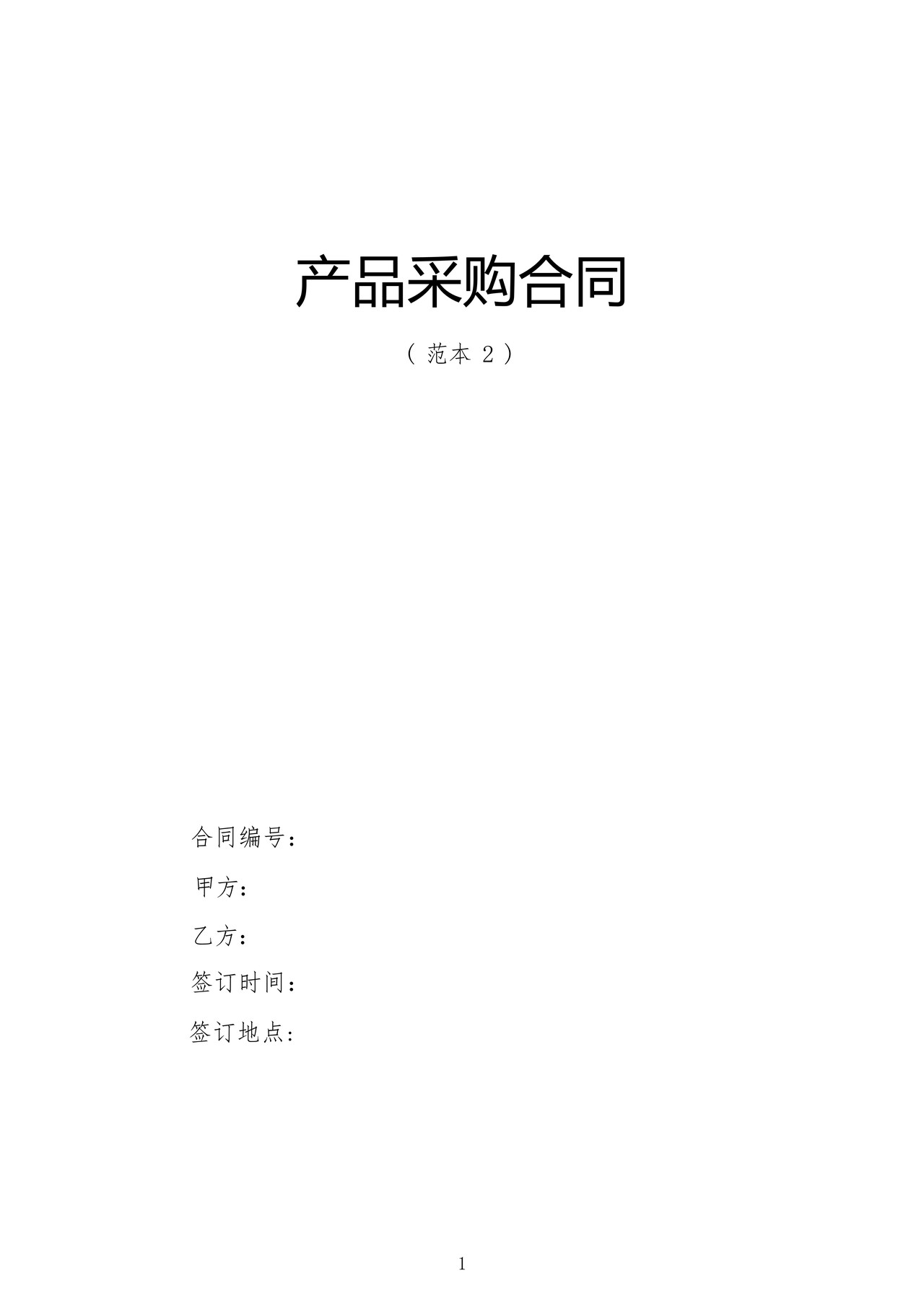 龙泉市食用菌产品采购合同(推荐文本2)