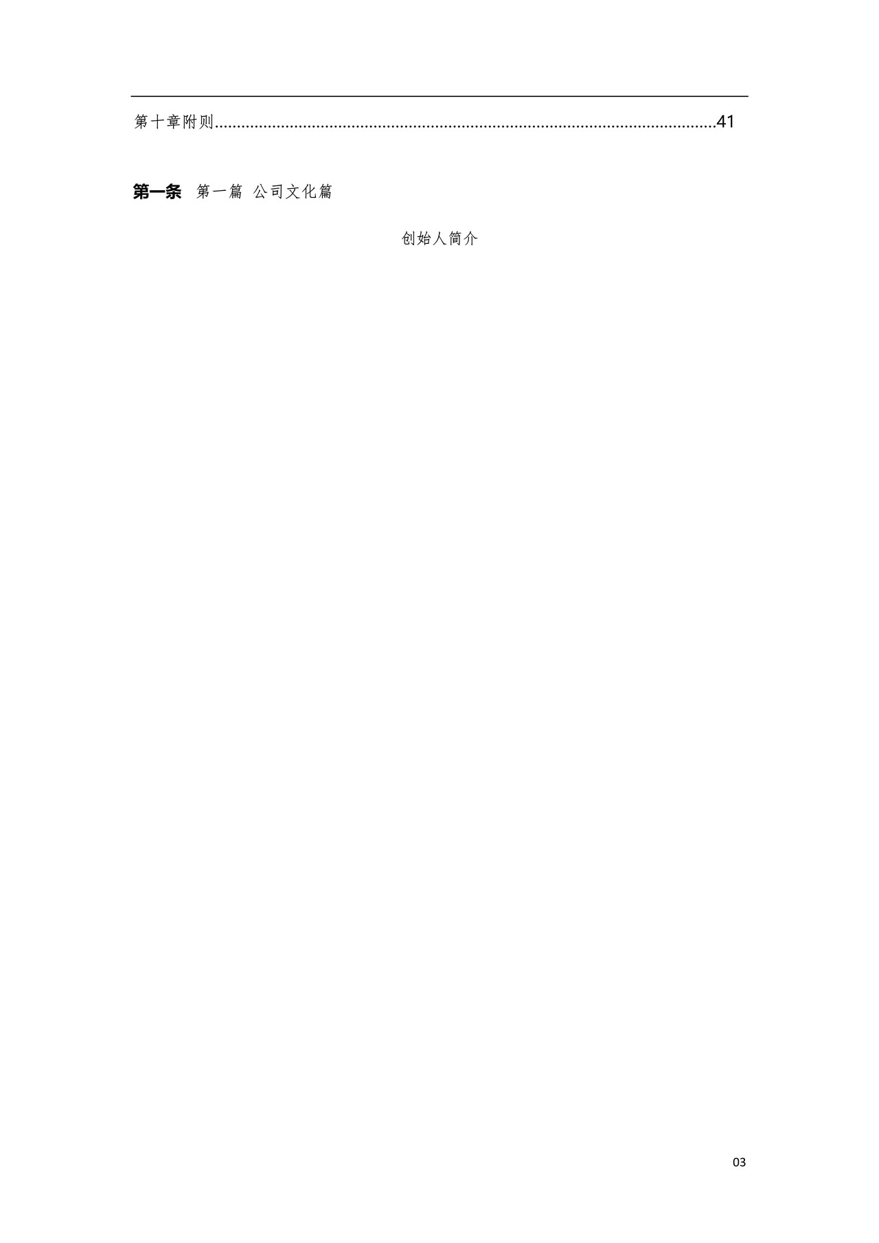 员工手册(网络技术公司)